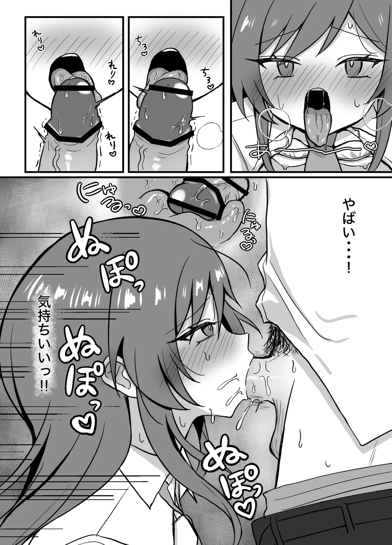 先輩とエレベーターに閉じ込められた結果 - page19