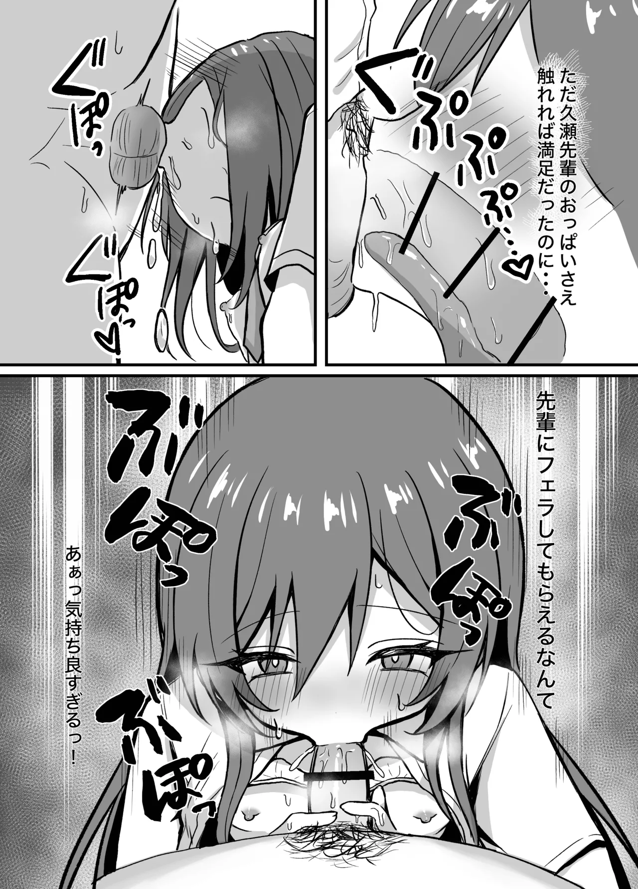 先輩とエレベーターに閉じ込められた結果 - page20