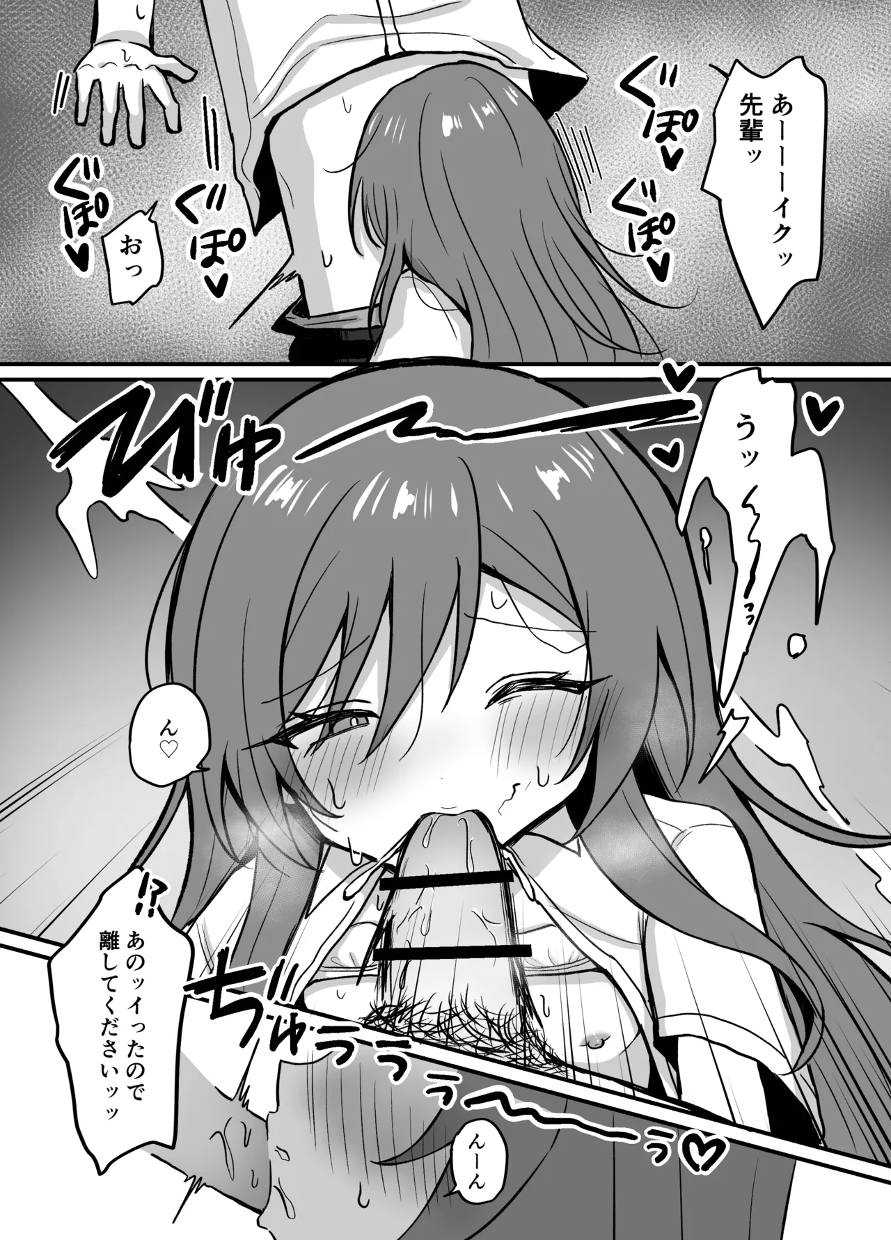 先輩とエレベーターに閉じ込められた結果 - page21