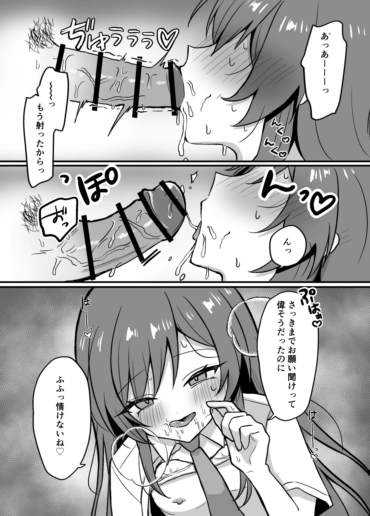 先輩とエレベーターに閉じ込められた結果 - page22