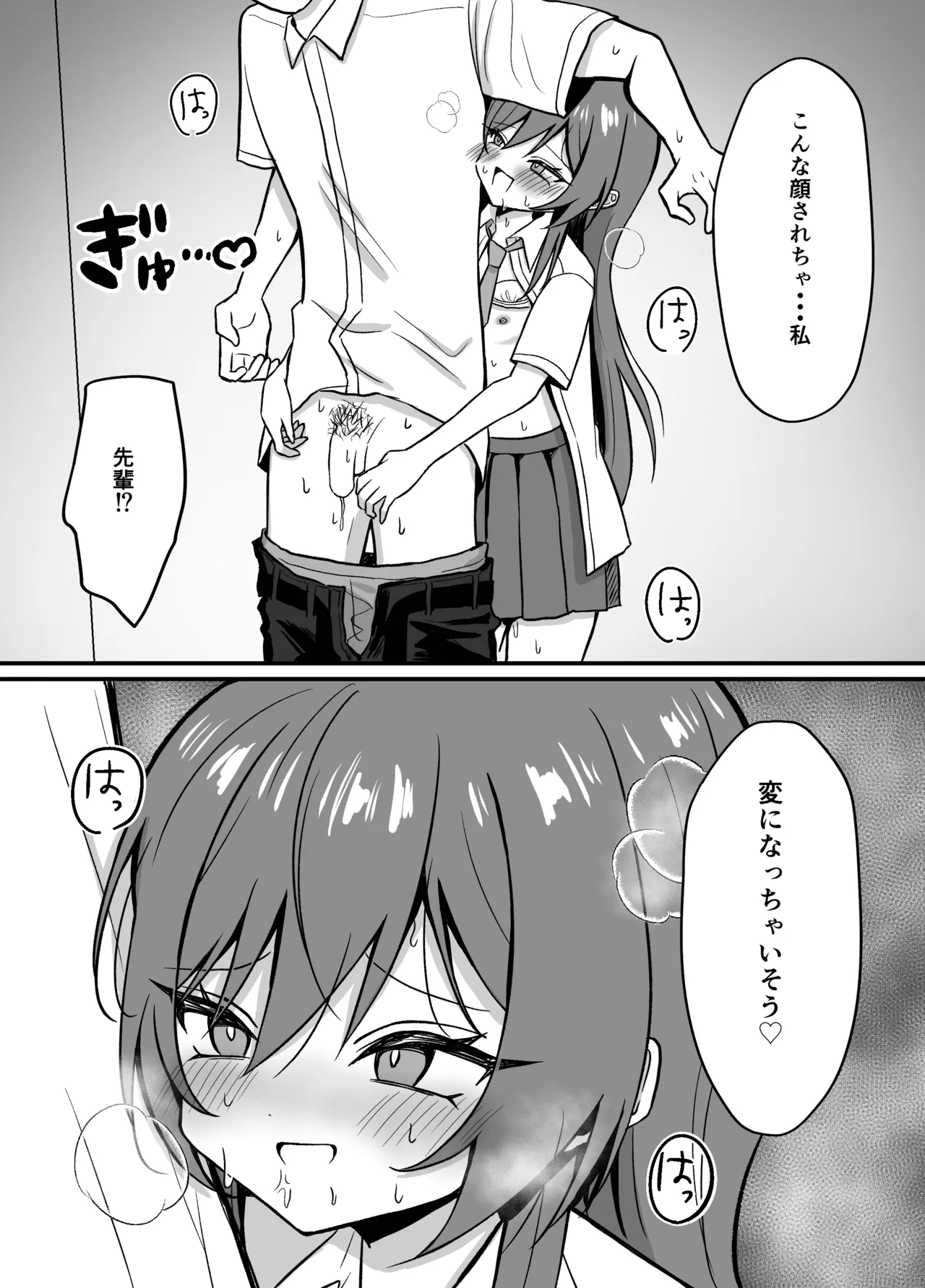 先輩とエレベーターに閉じ込められた結果 - page23