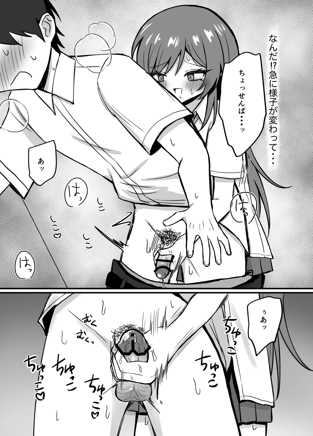 先輩とエレベーターに閉じ込められた結果 - page24