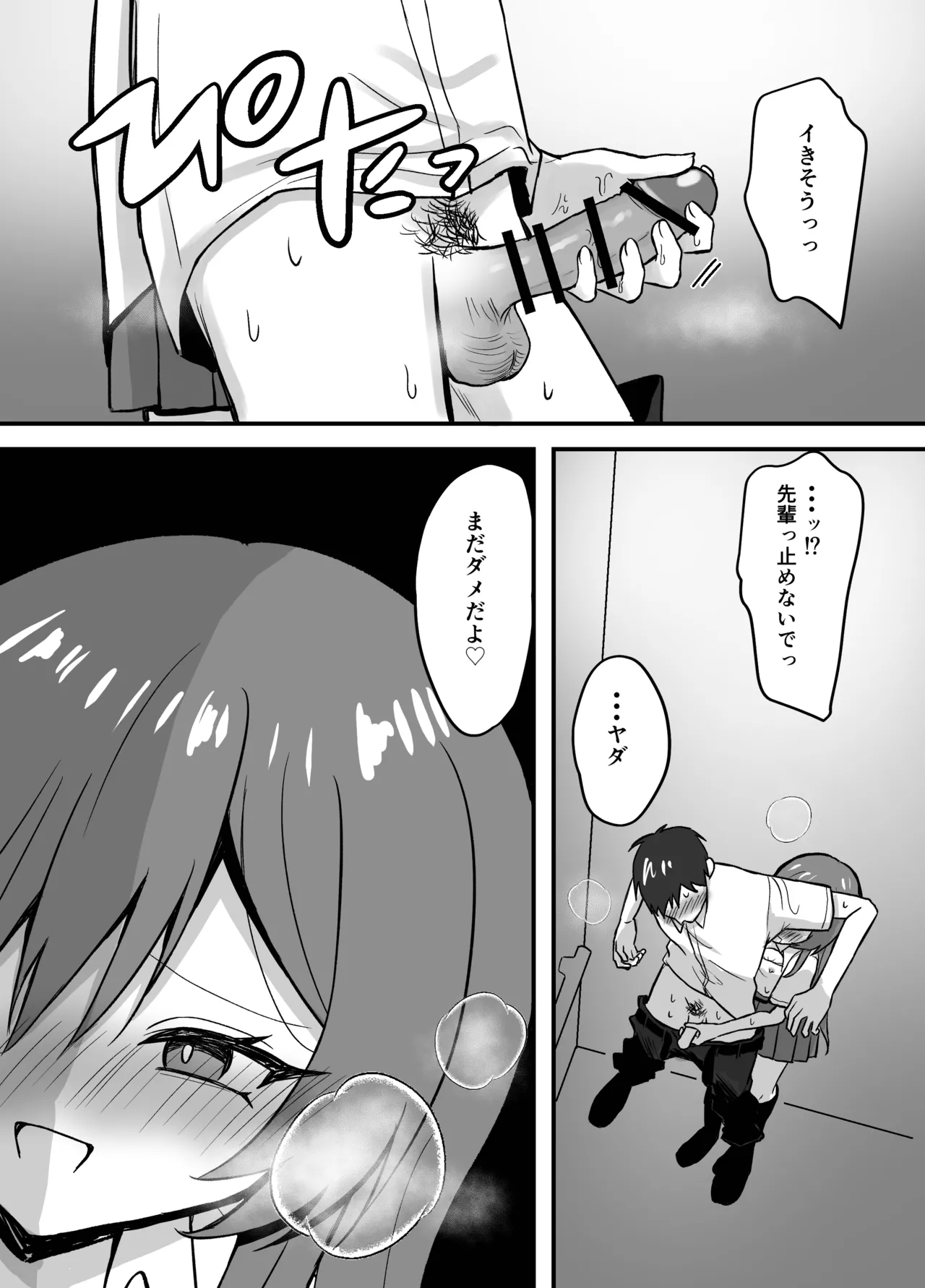 先輩とエレベーターに閉じ込められた結果 - page25