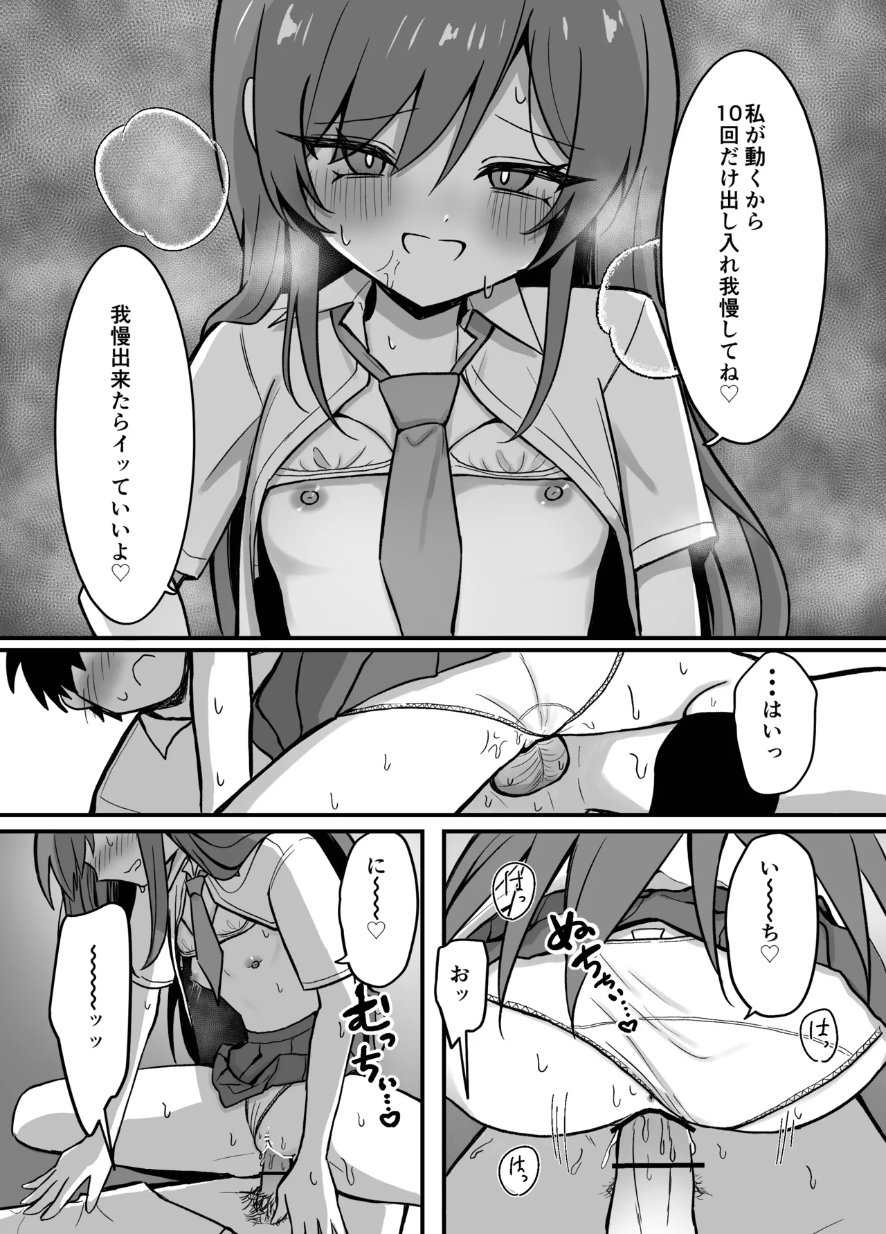 先輩とエレベーターに閉じ込められた結果 - page29