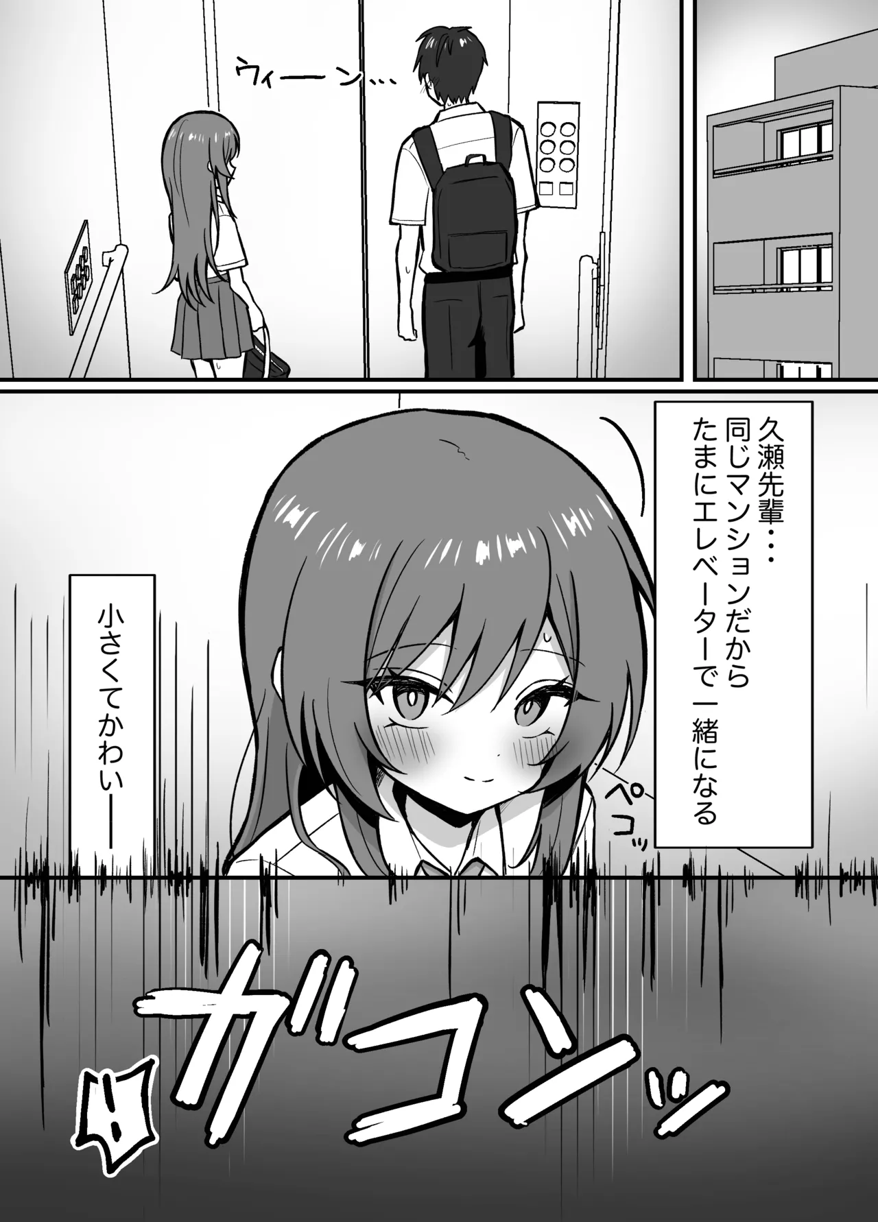 先輩とエレベーターに閉じ込められた結果 - page3