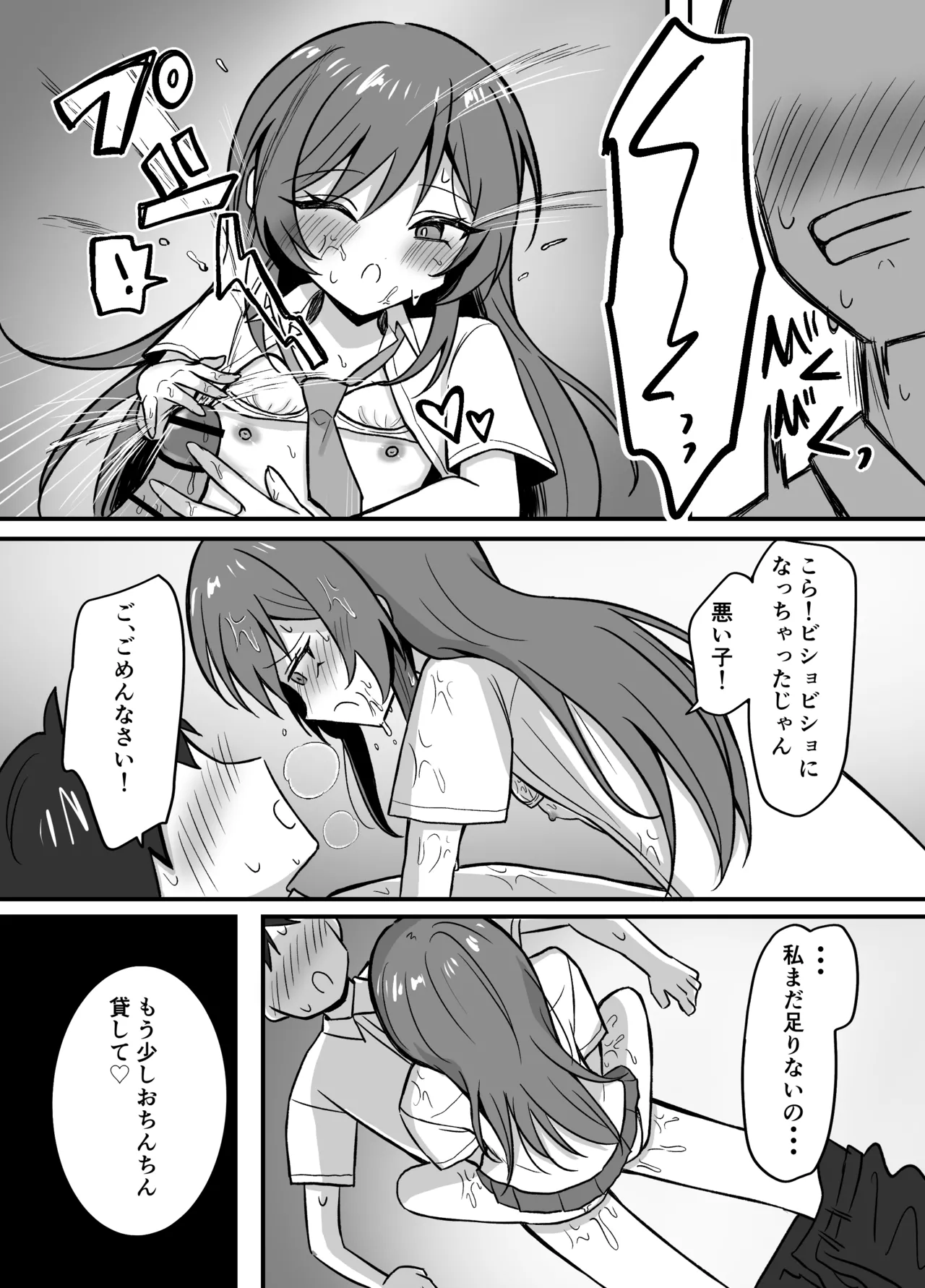 先輩とエレベーターに閉じ込められた結果 - page32