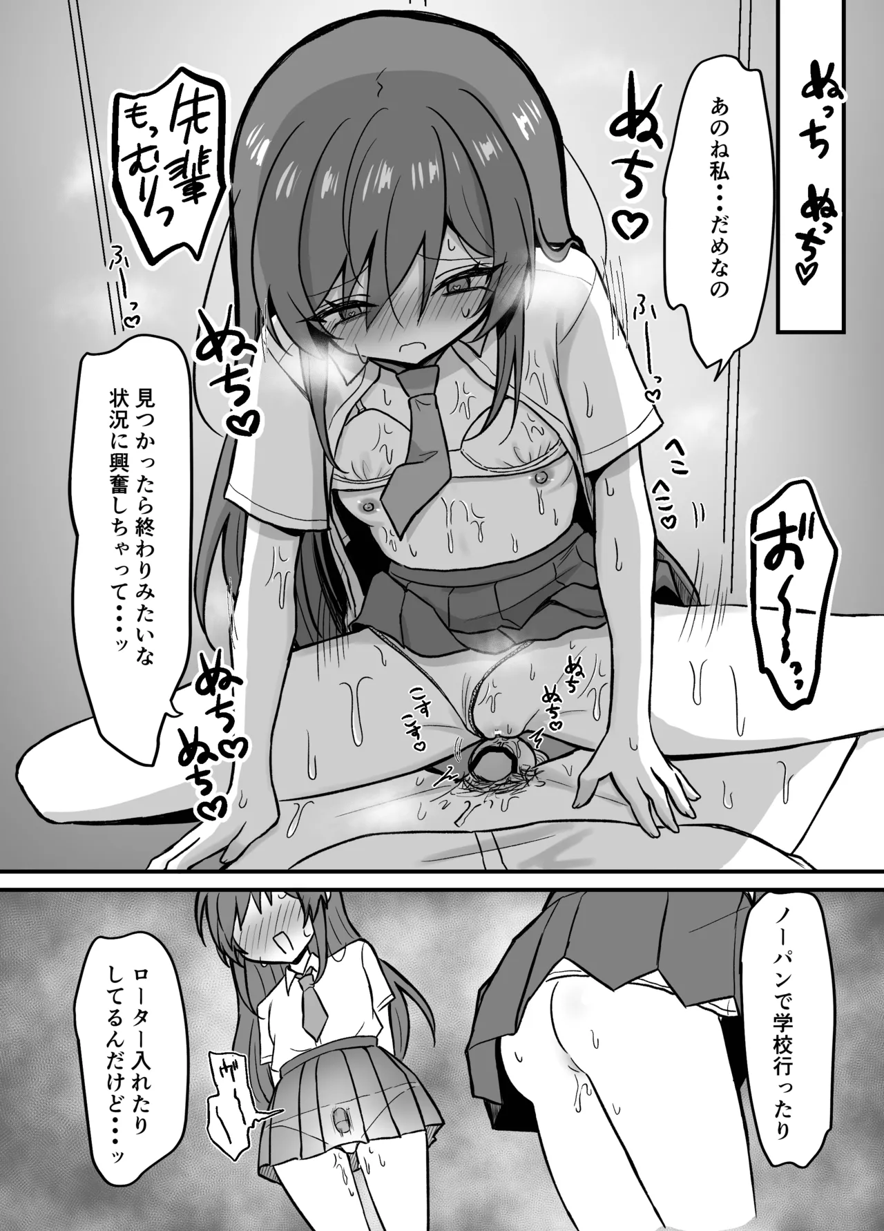 先輩とエレベーターに閉じ込められた結果 - page33