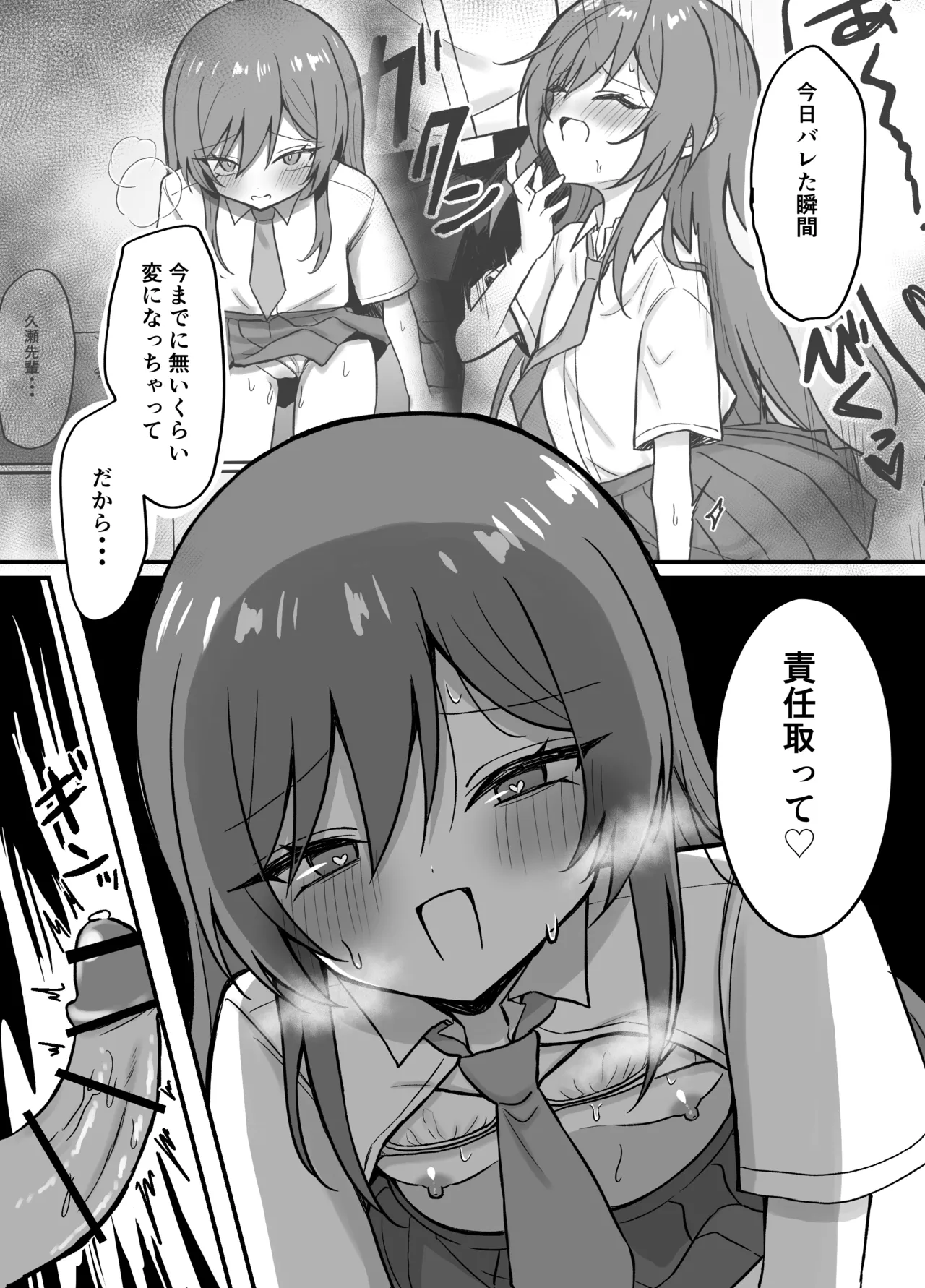 先輩とエレベーターに閉じ込められた結果 - page34