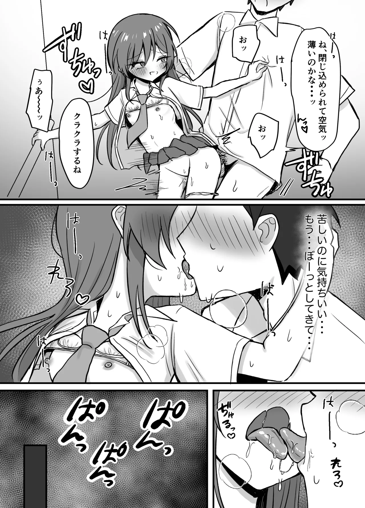 先輩とエレベーターに閉じ込められた結果 - page36