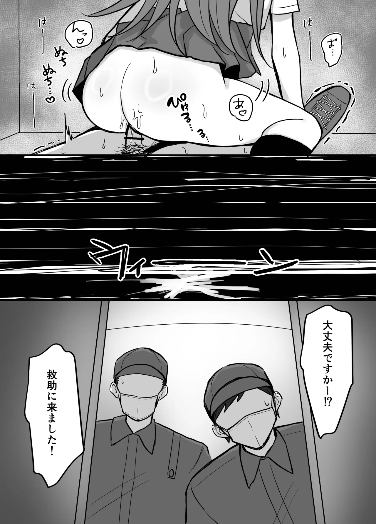 先輩とエレベーターに閉じ込められた結果 - page37