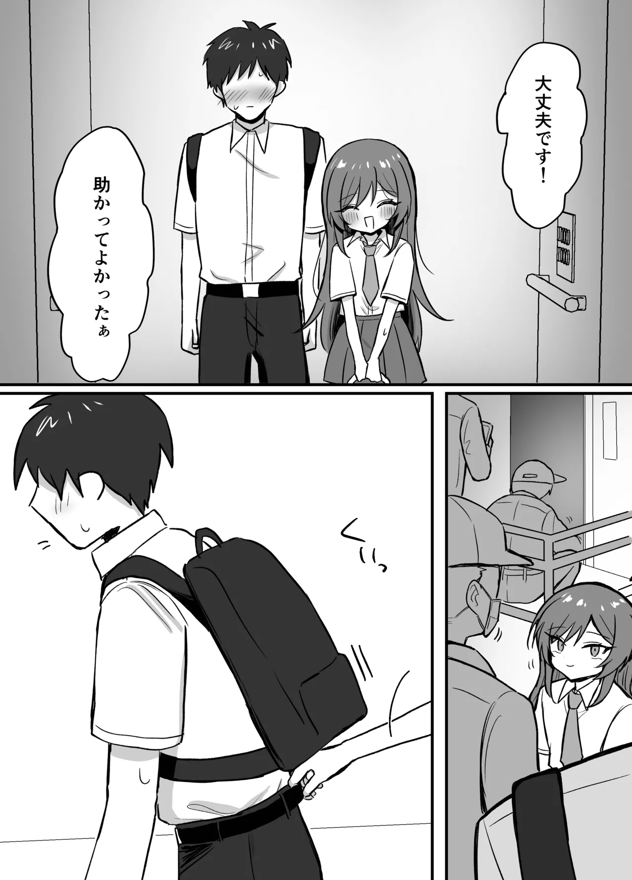 先輩とエレベーターに閉じ込められた結果 - page38