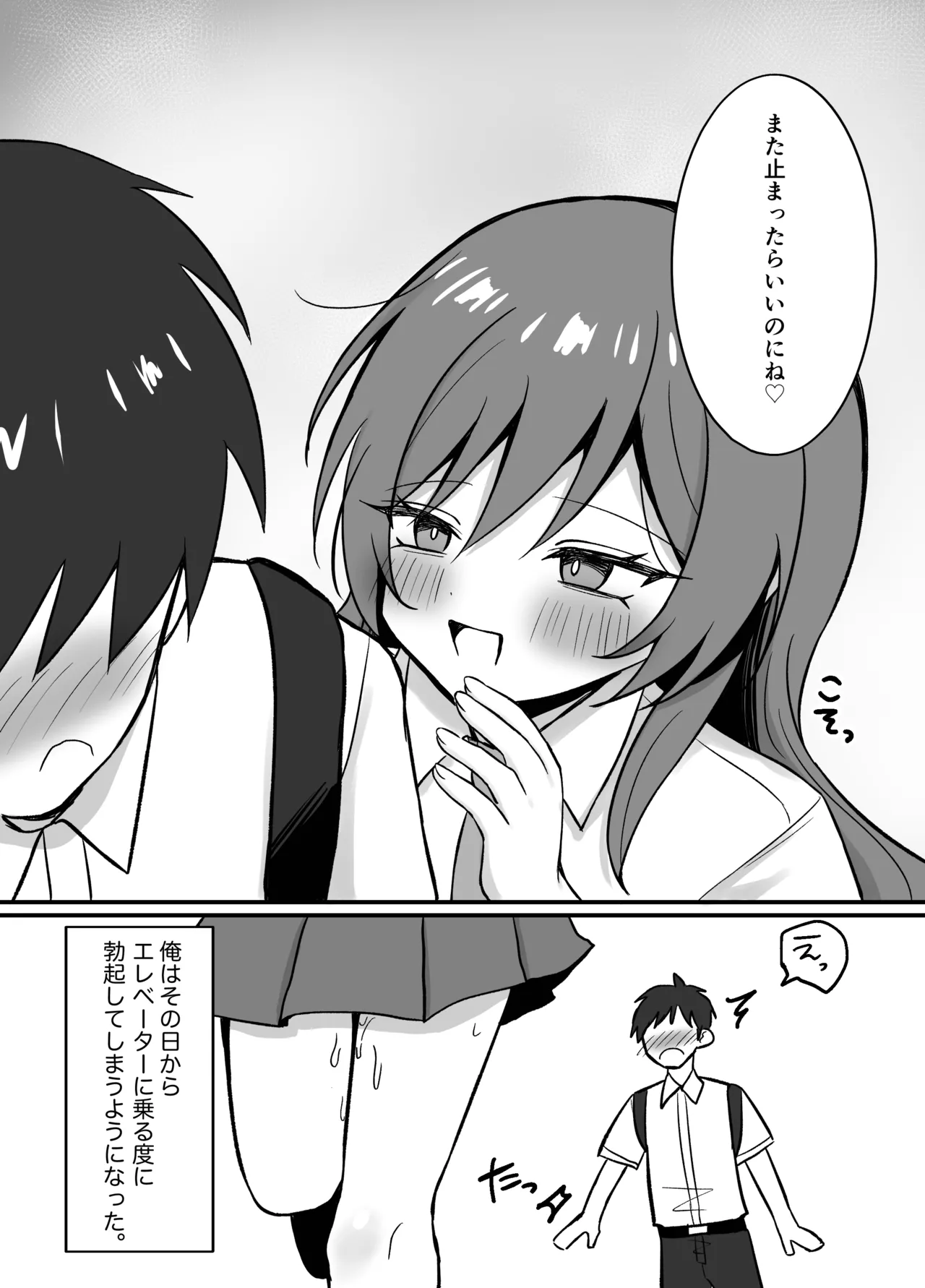 先輩とエレベーターに閉じ込められた結果 - page39