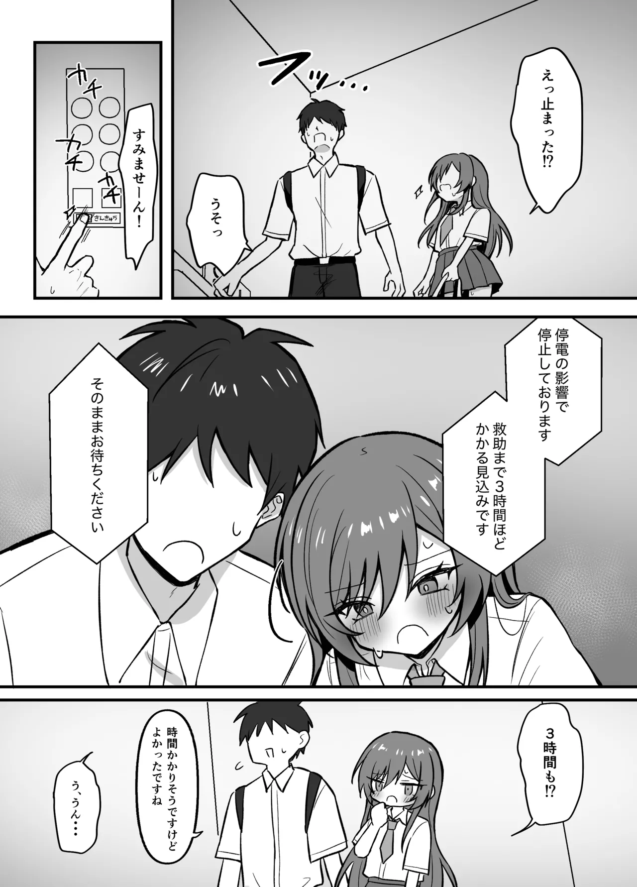 先輩とエレベーターに閉じ込められた結果 - page4