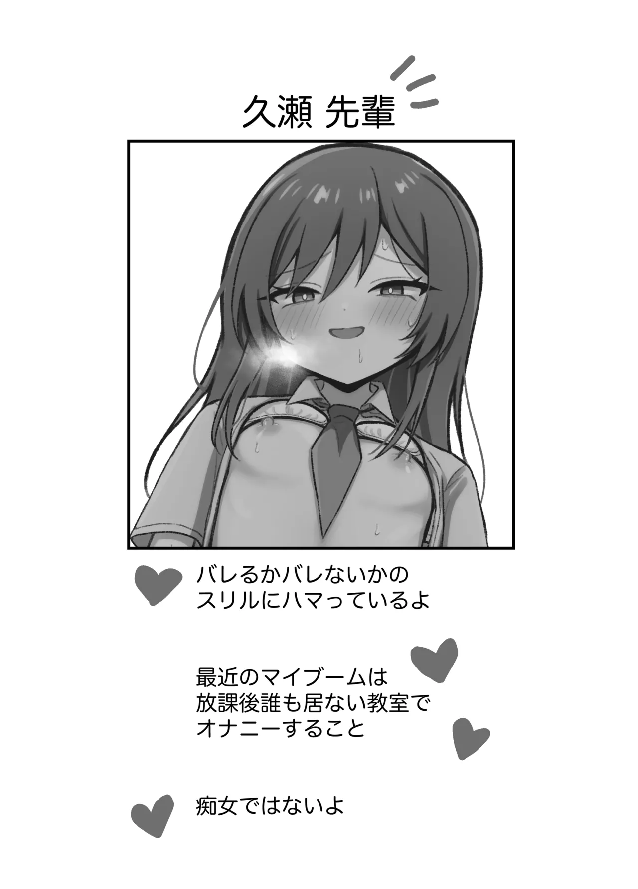 先輩とエレベーターに閉じ込められた結果 - page40