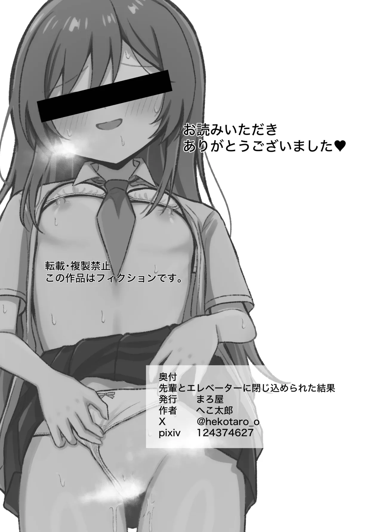 先輩とエレベーターに閉じ込められた結果 - page41