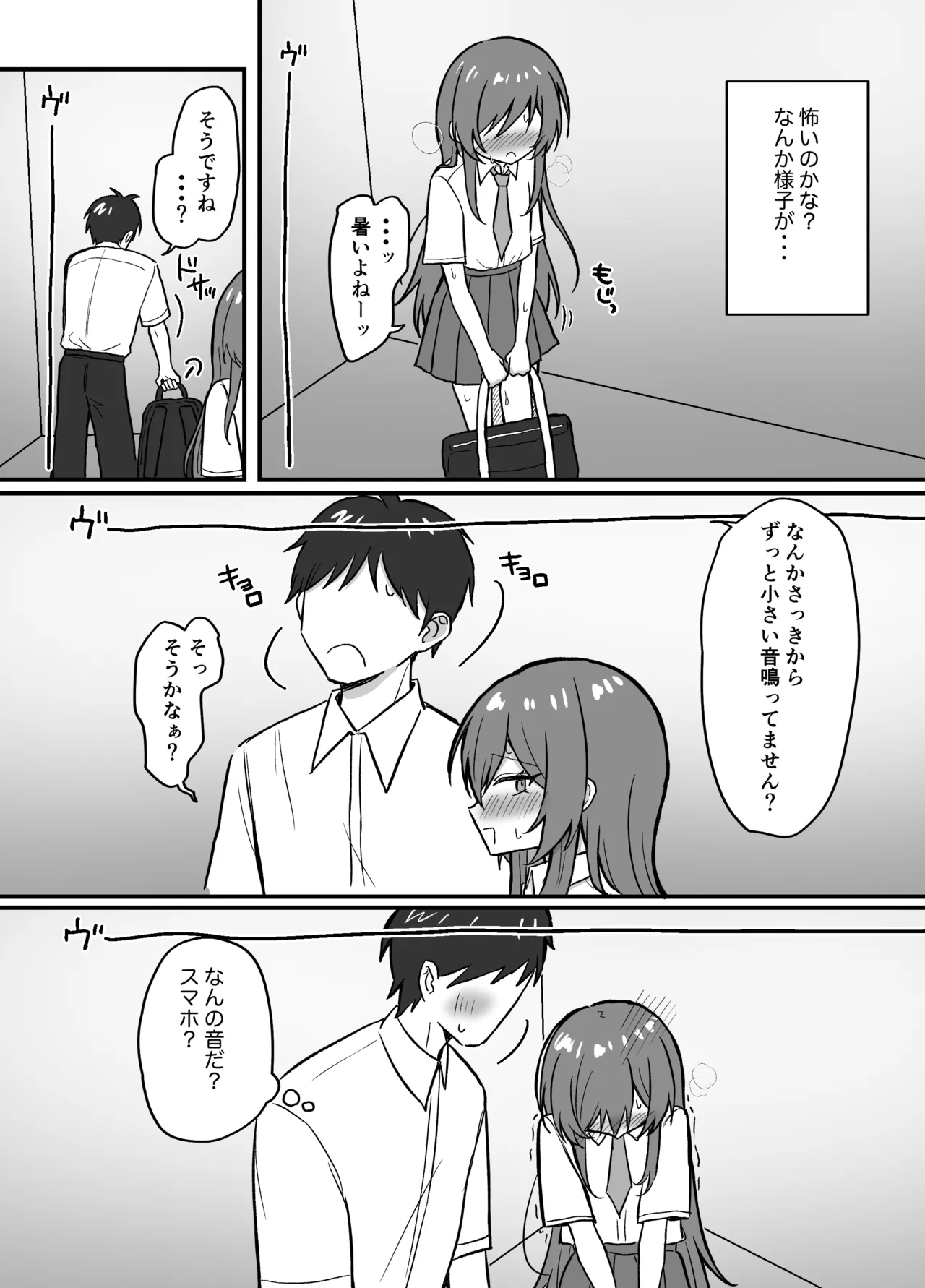 先輩とエレベーターに閉じ込められた結果 - page5