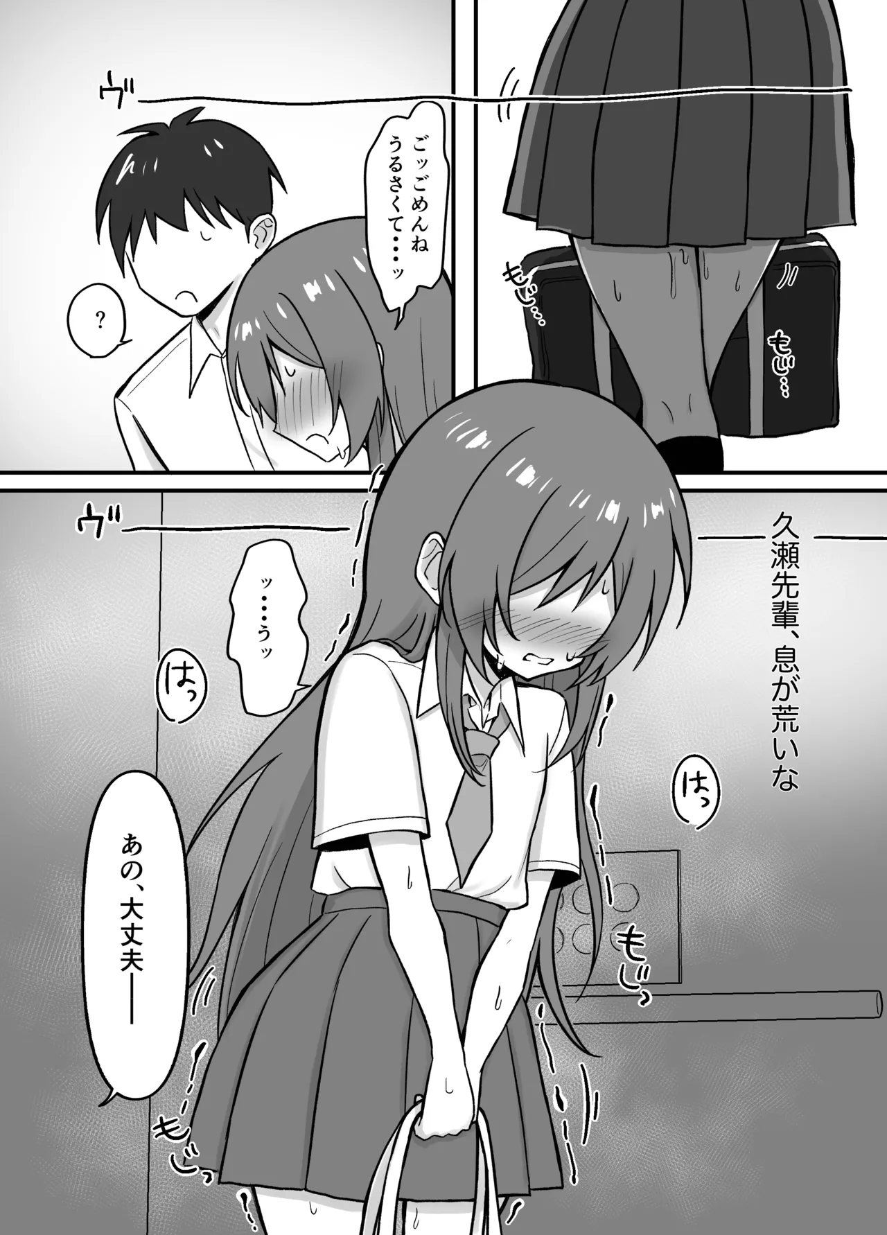 先輩とエレベーターに閉じ込められた結果 - page6