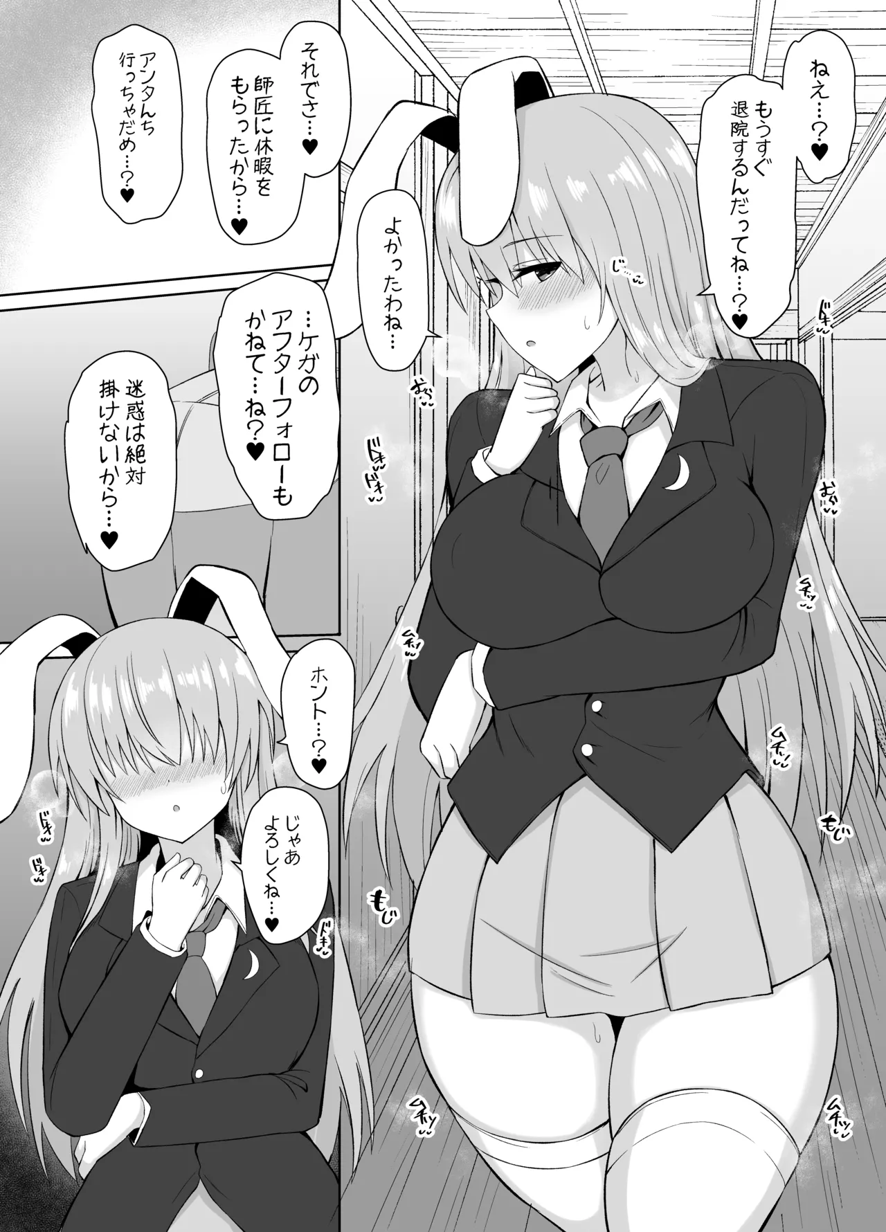 発情兎は負けられない - page20