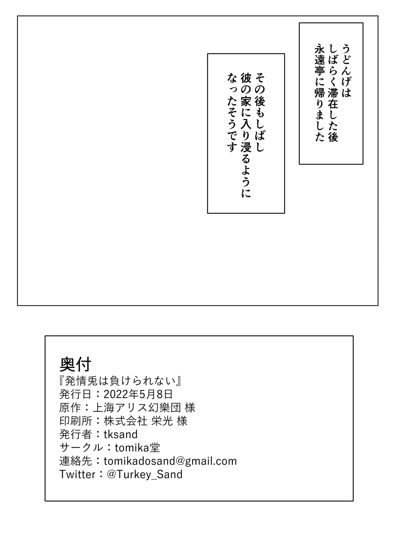 発情兎は負けられない - page26