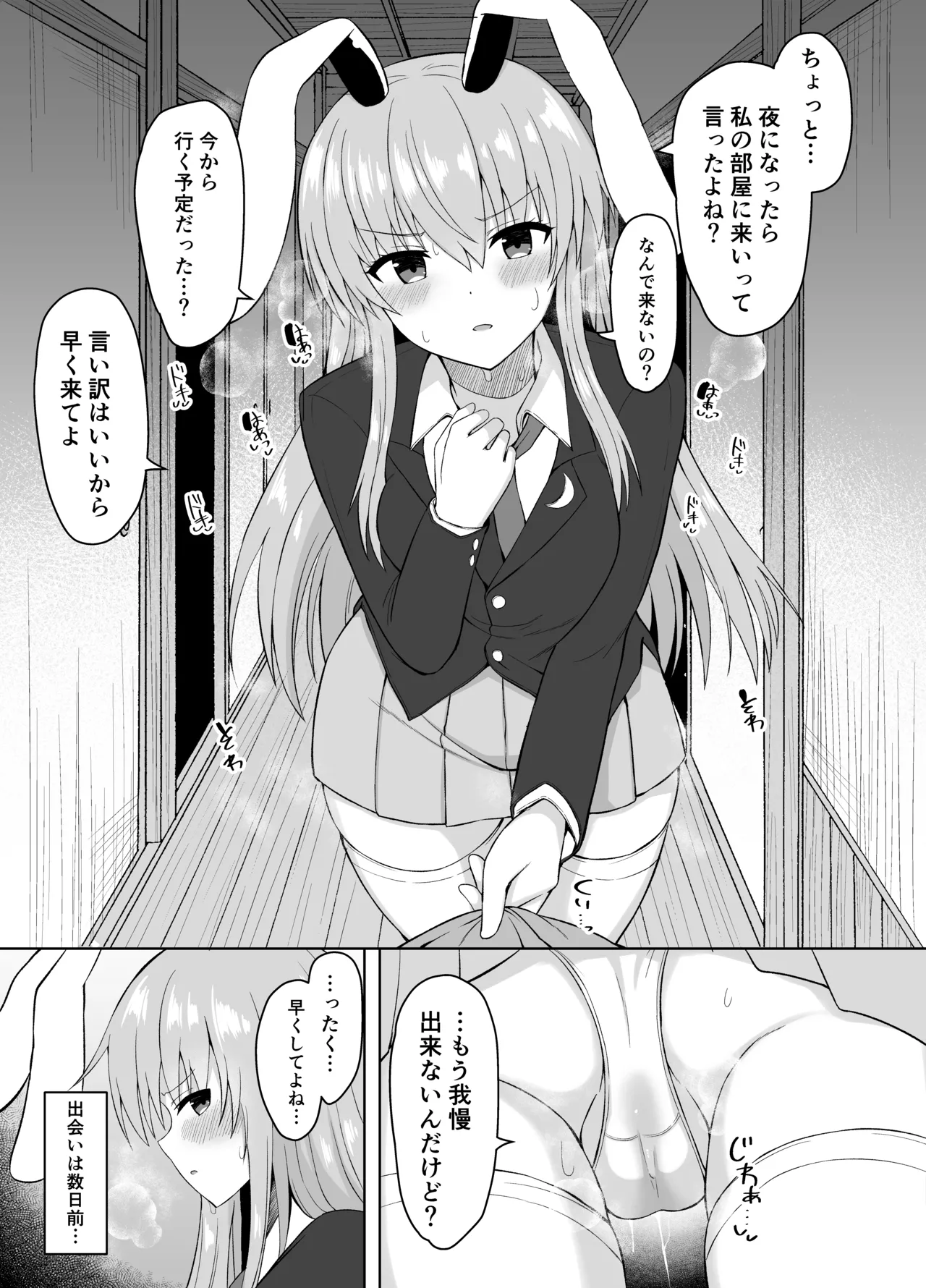 発情兎は負けられない - page3