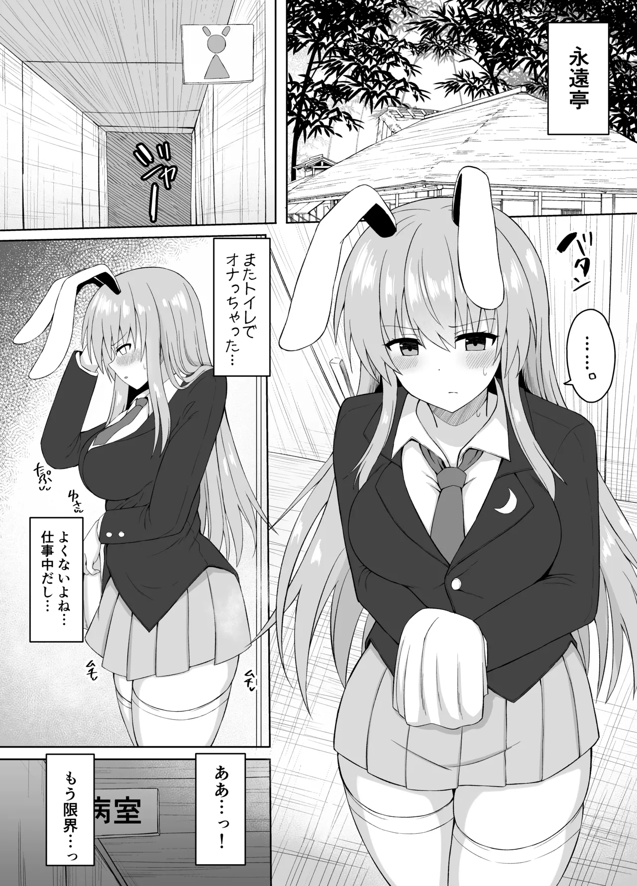 発情兎は負けられない - page4