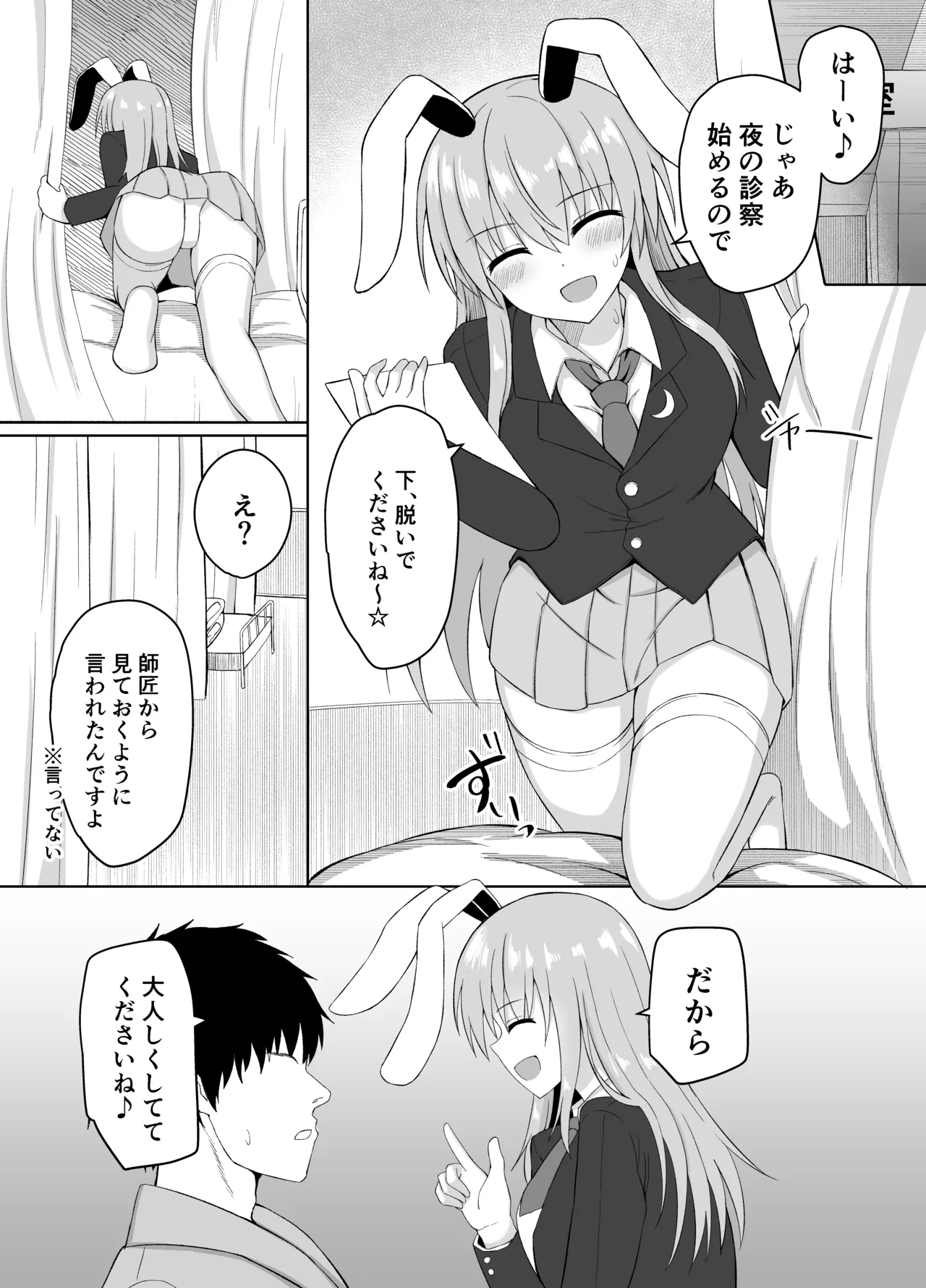 発情兎は負けられない - page5