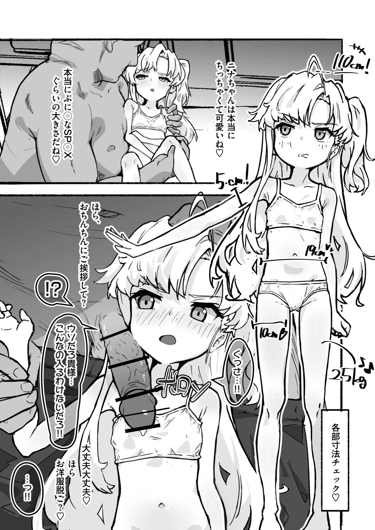 生体オナホのニナちゃん♡ - page10
