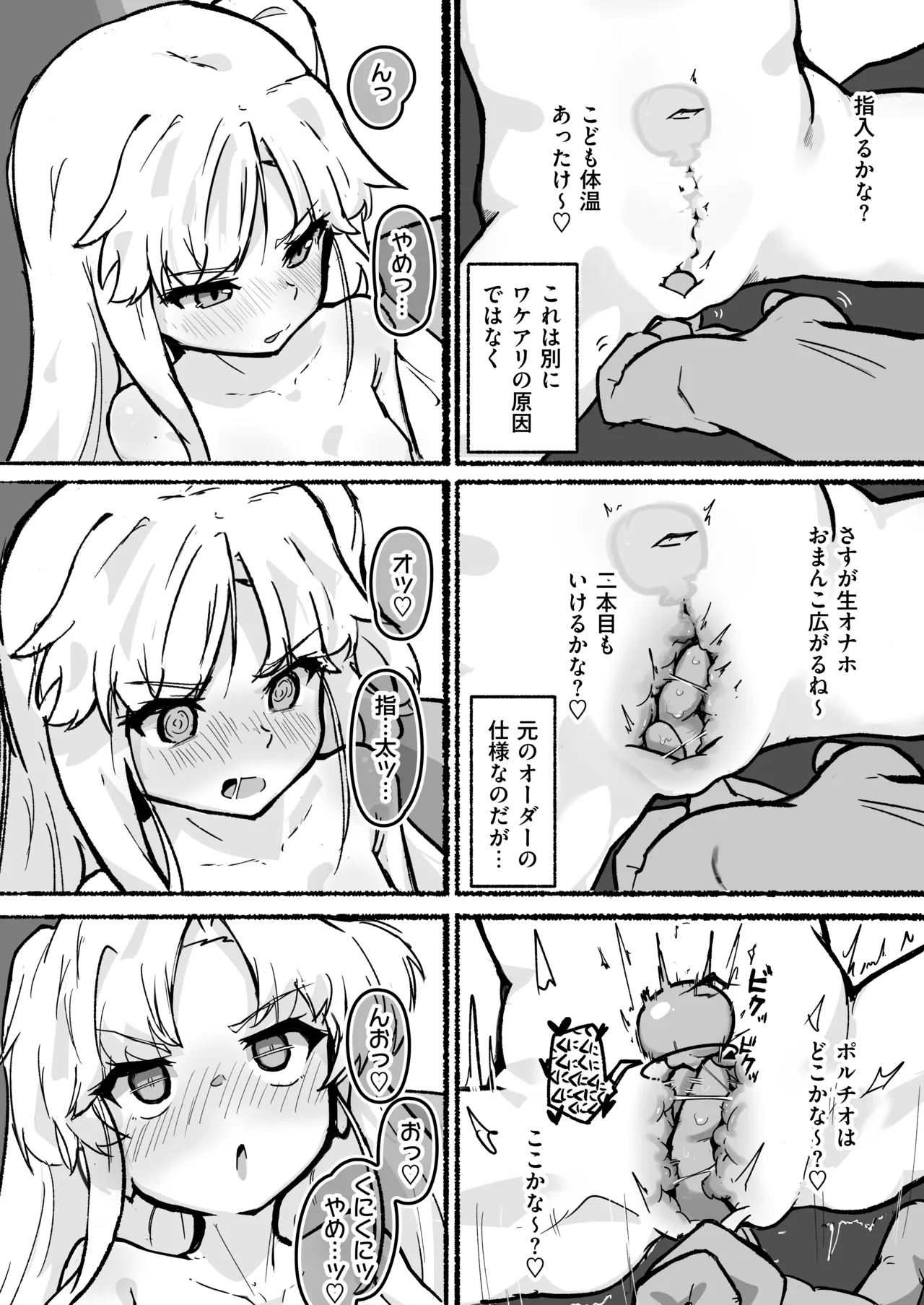 生体オナホのニナちゃん♡ - page13
