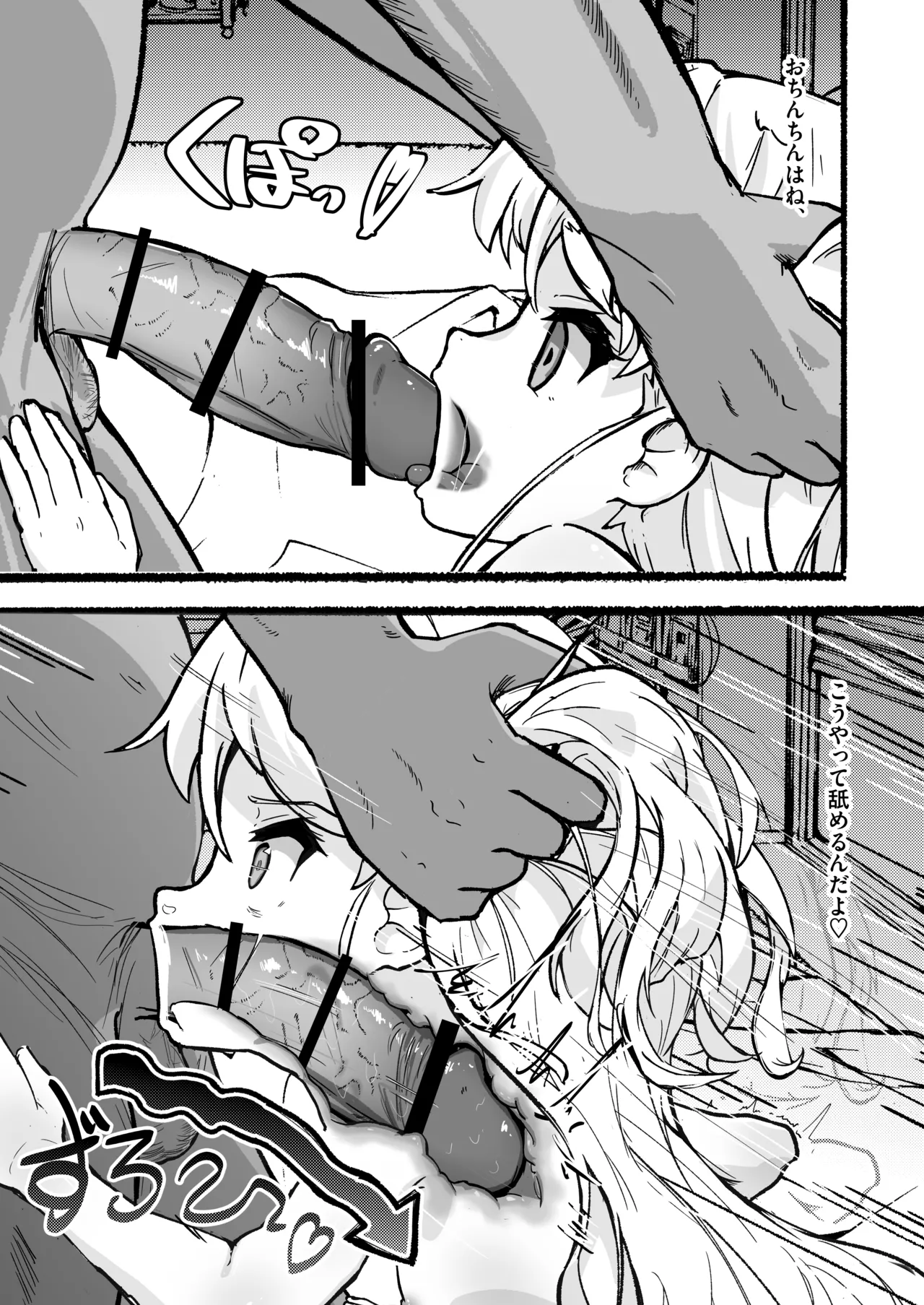 生体オナホのニナちゃん♡ - page17