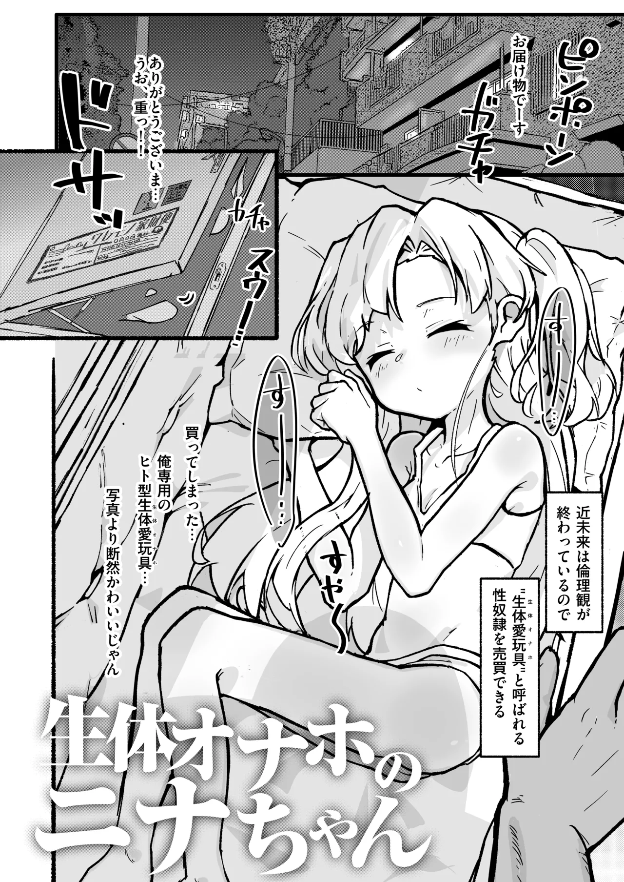 生体オナホのニナちゃん♡ - page2