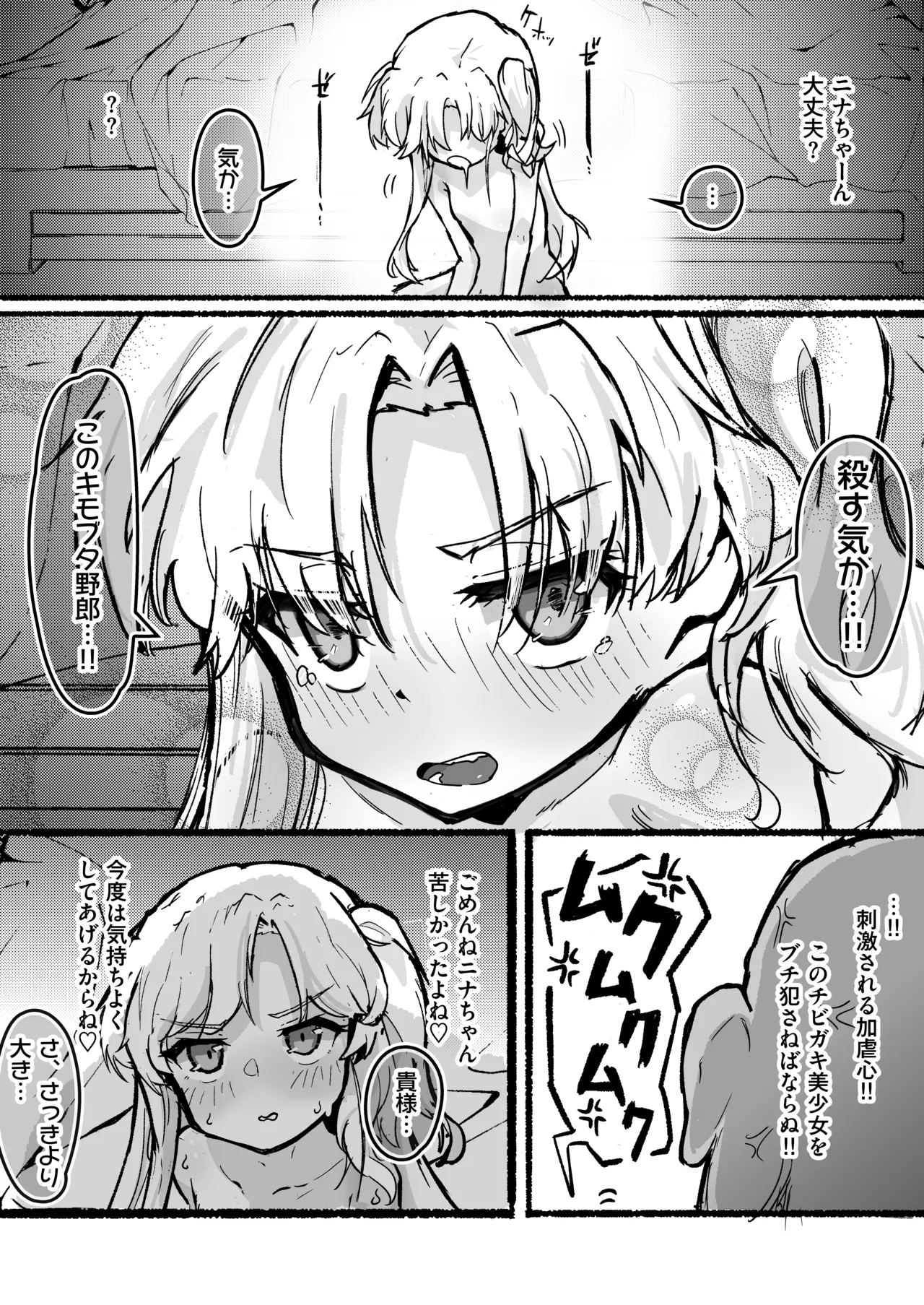 生体オナホのニナちゃん♡ - page21