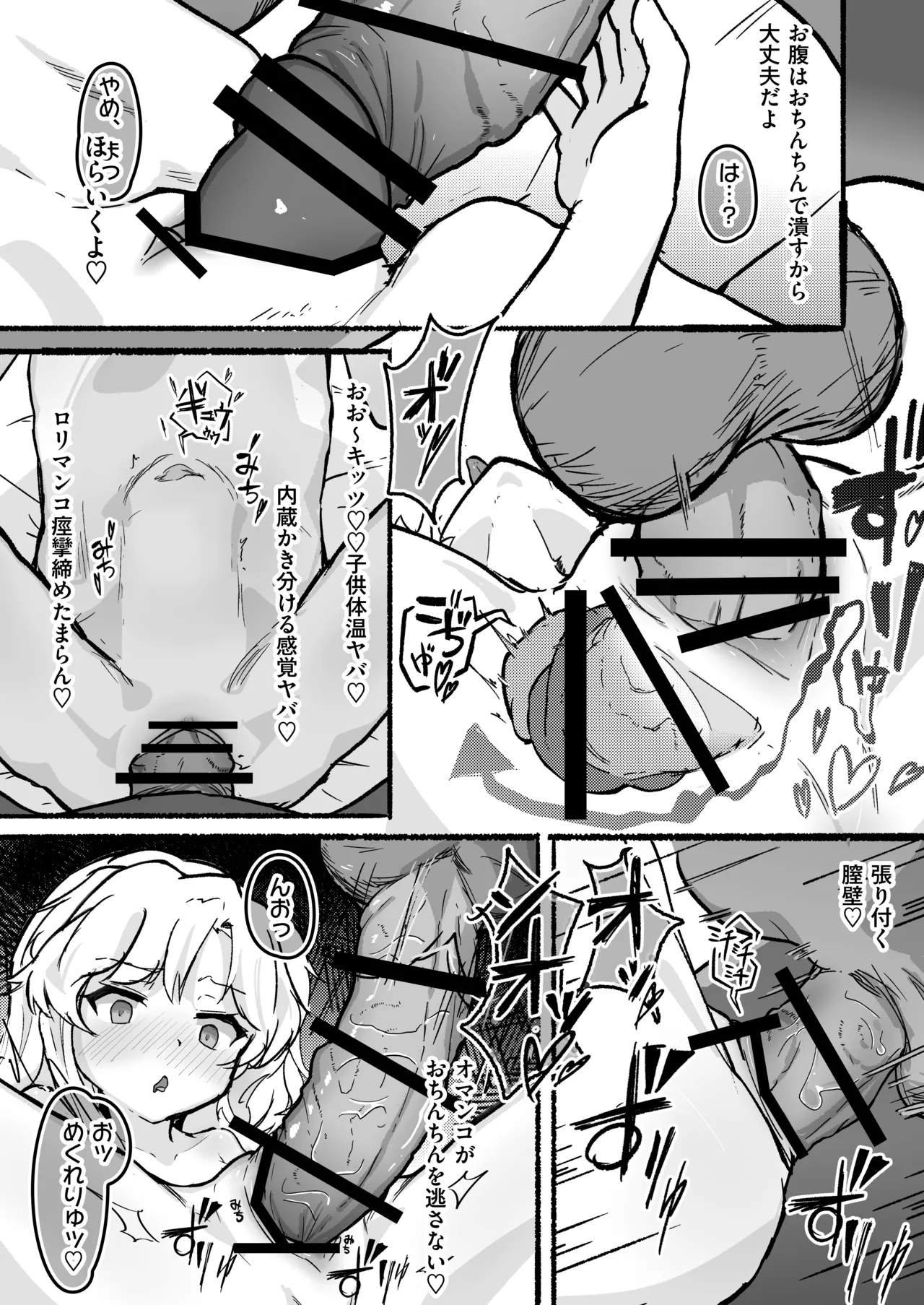 生体オナホのニナちゃん♡ - page23
