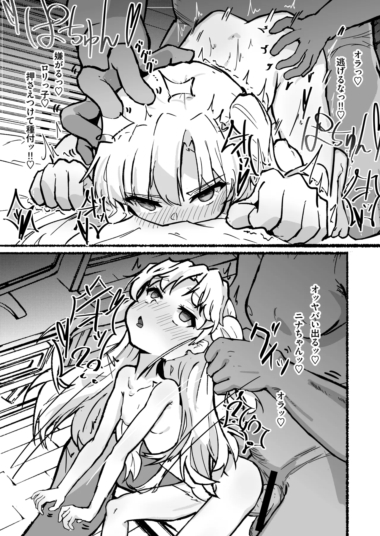 生体オナホのニナちゃん♡ - page33