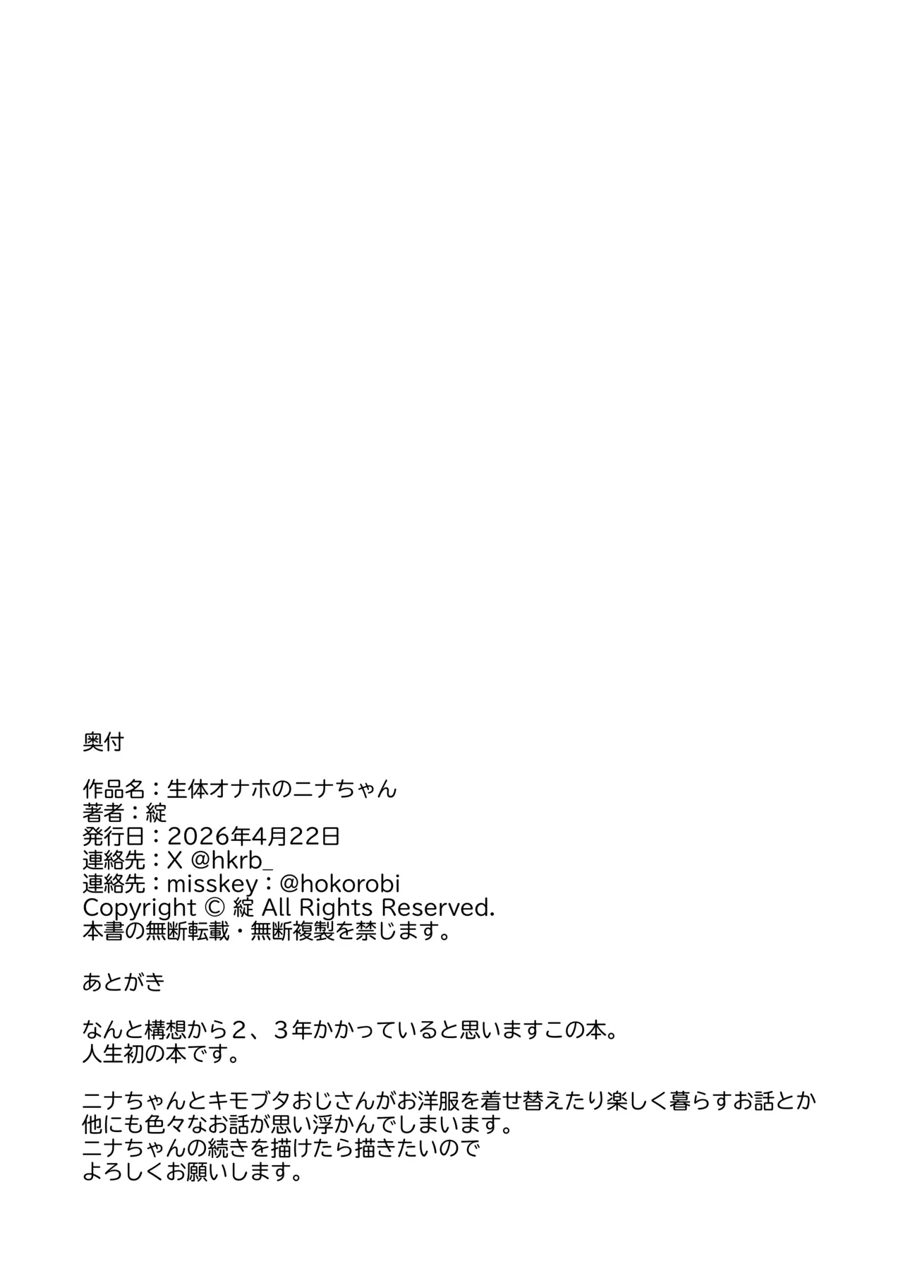 生体オナホのニナちゃん♡ - page38