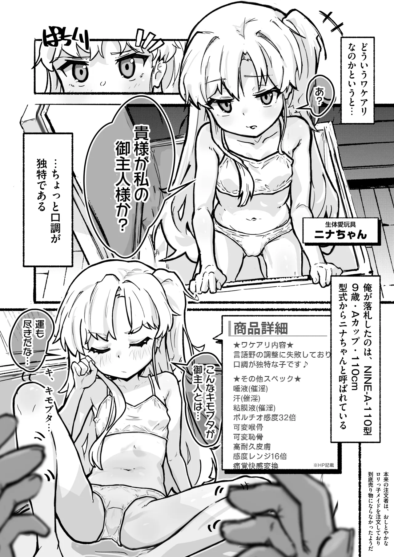 生体オナホのニナちゃん♡ - page4