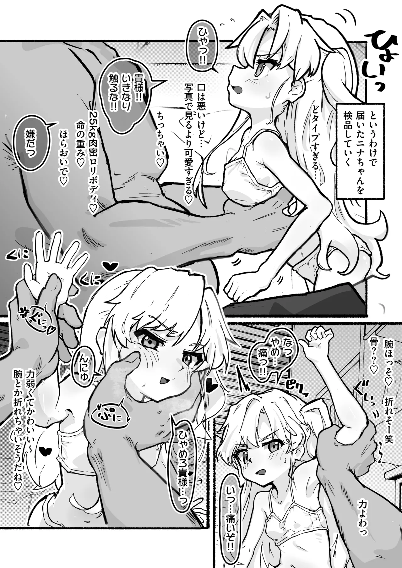 生体オナホのニナちゃん♡ - page5