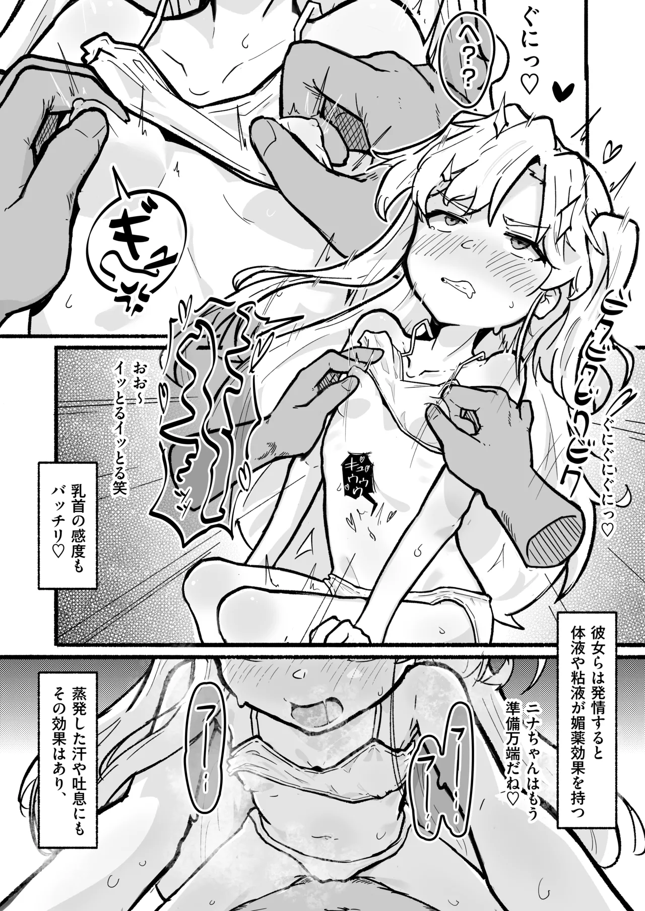 生体オナホのニナちゃん♡ - page7