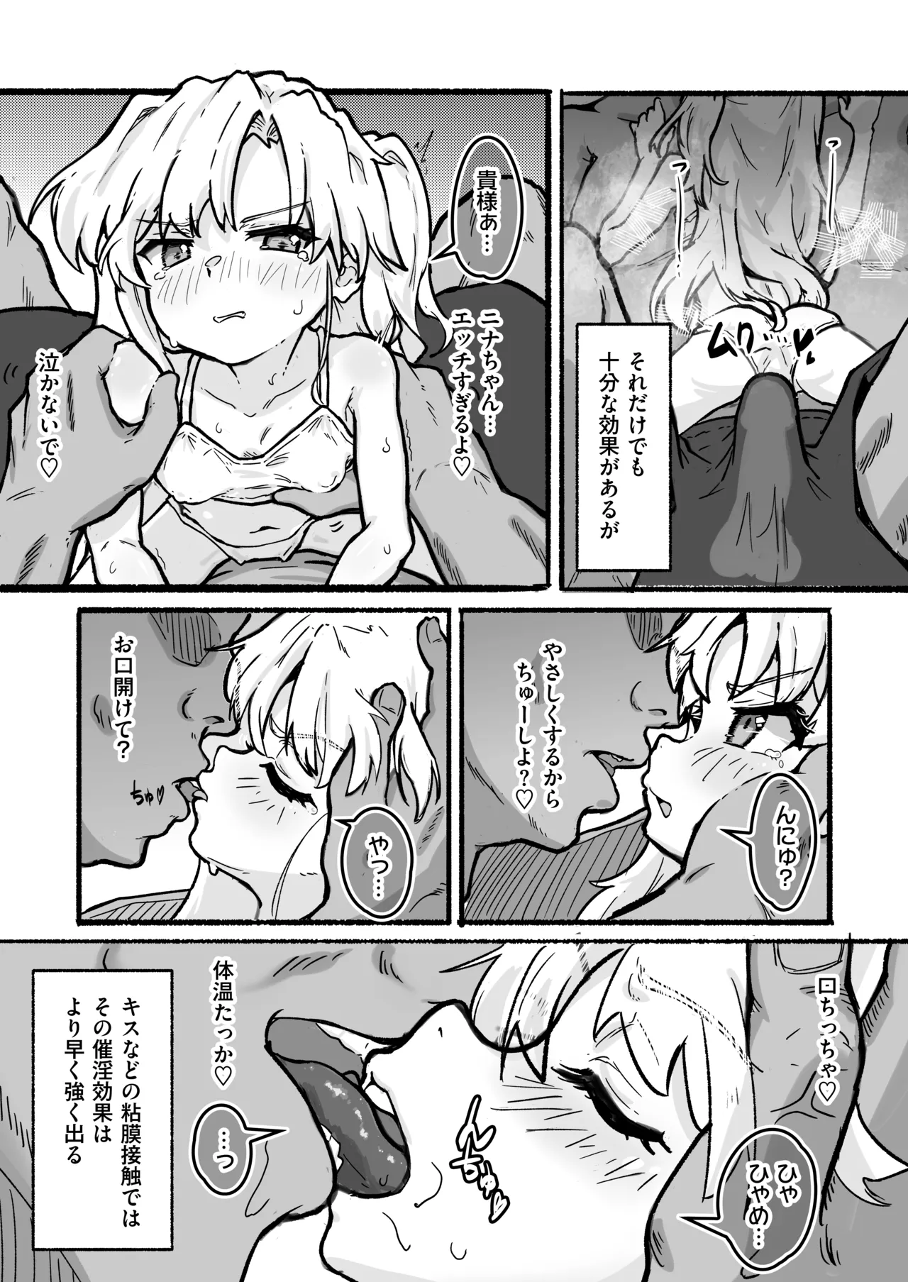 生体オナホのニナちゃん♡ - page8
