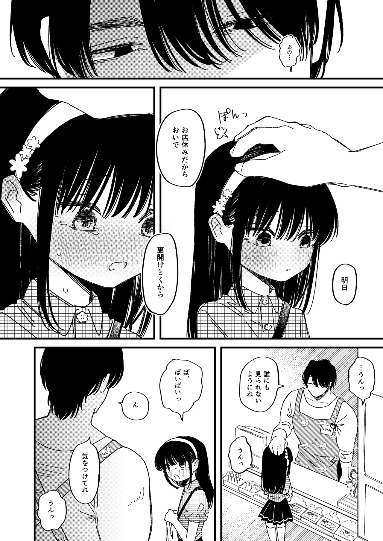 めろめろあばんちゅ〜る - page10