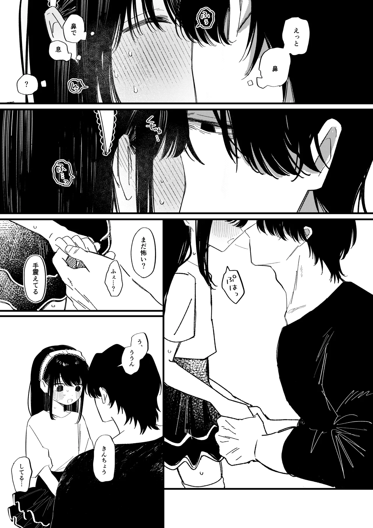 めろめろあばんちゅ〜る - page13