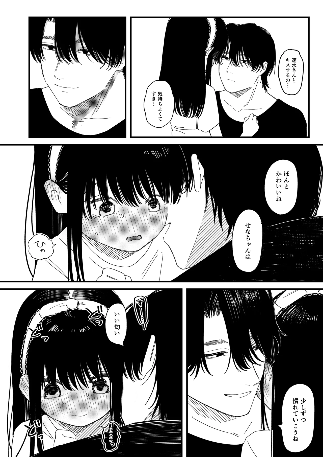 めろめろあばんちゅ〜る - page14