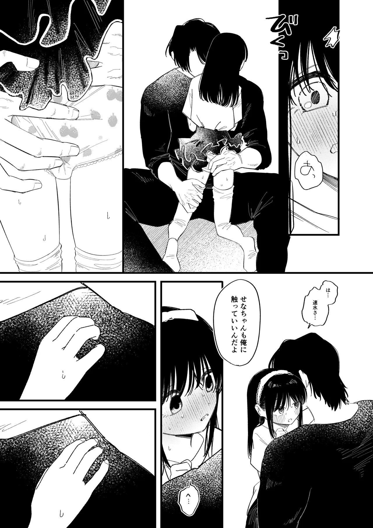 めろめろあばんちゅ〜る - page15