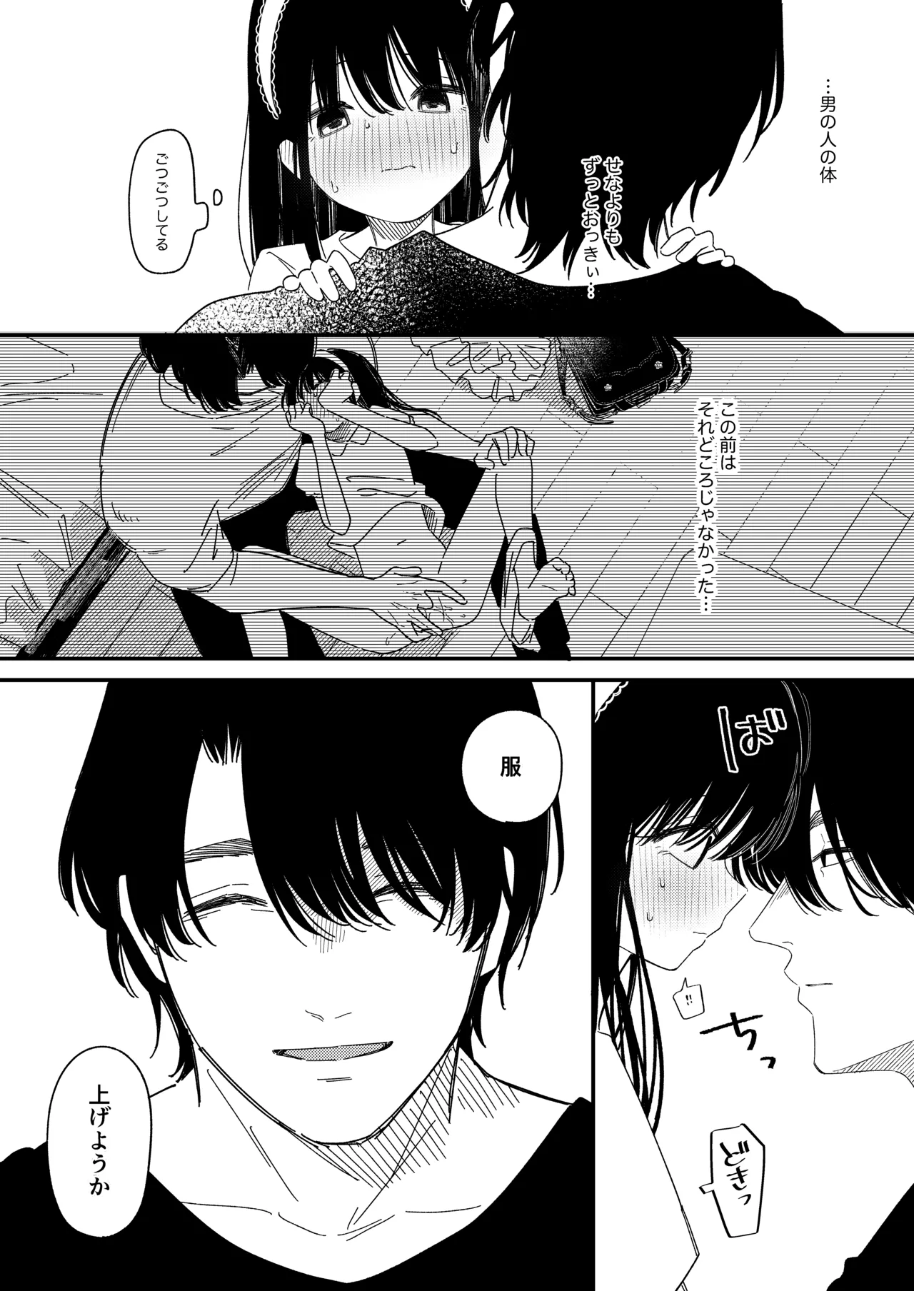 めろめろあばんちゅ〜る - page16