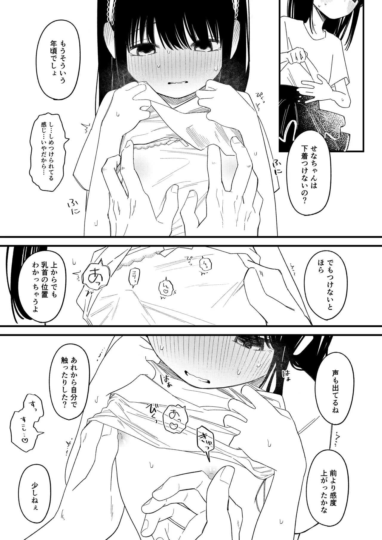 めろめろあばんちゅ〜る - page17
