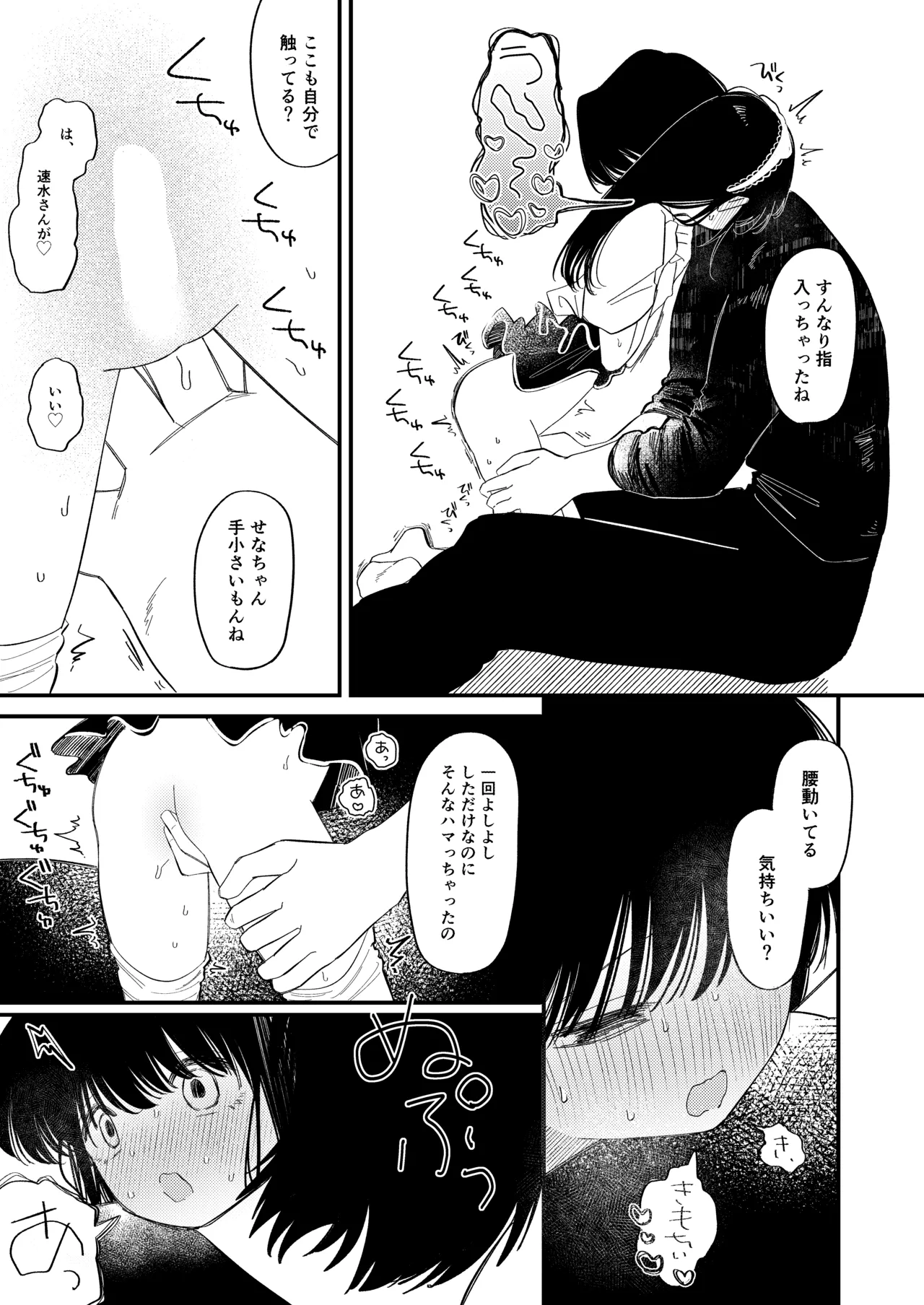 めろめろあばんちゅ〜る - page21