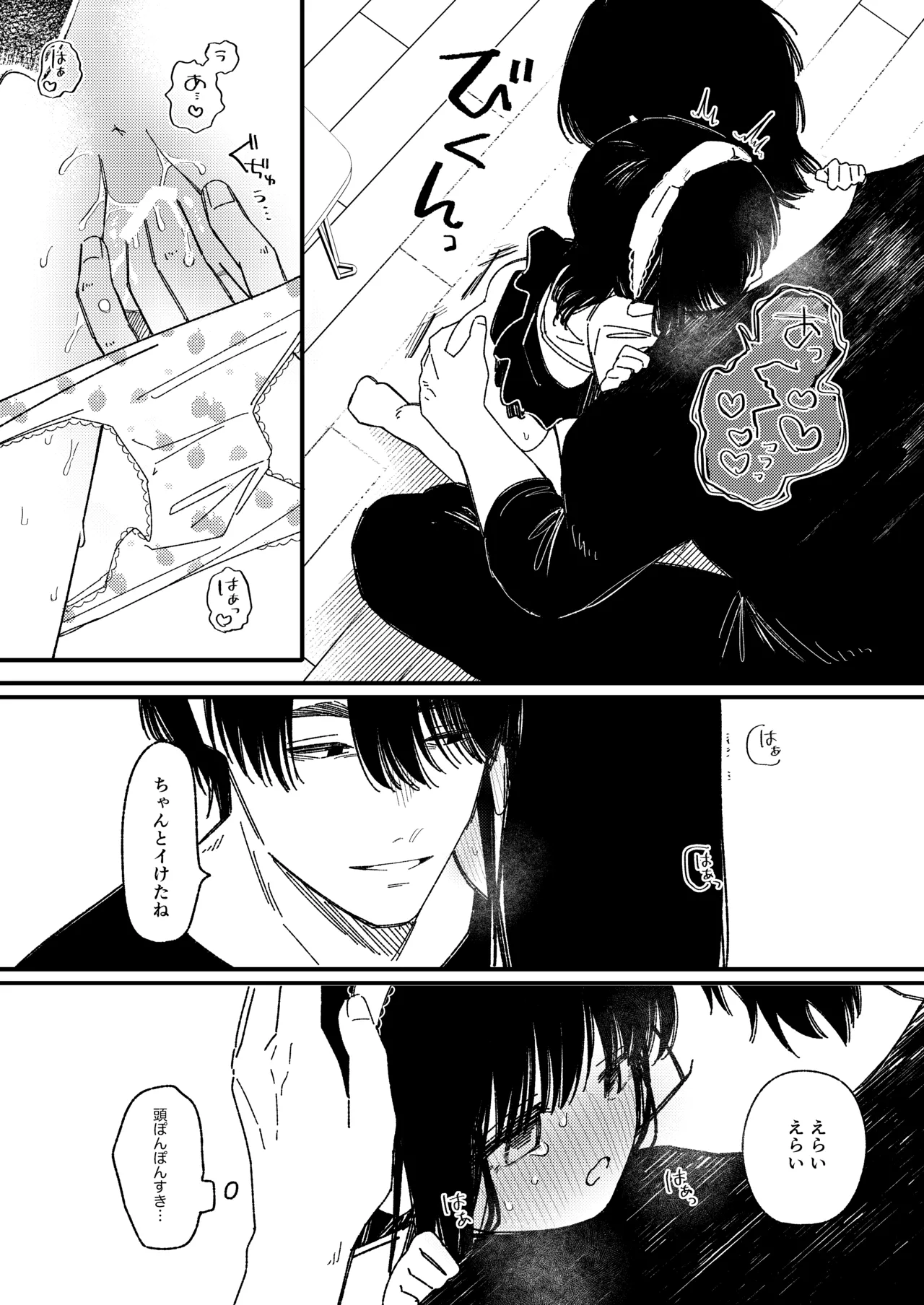 めろめろあばんちゅ〜る - page23