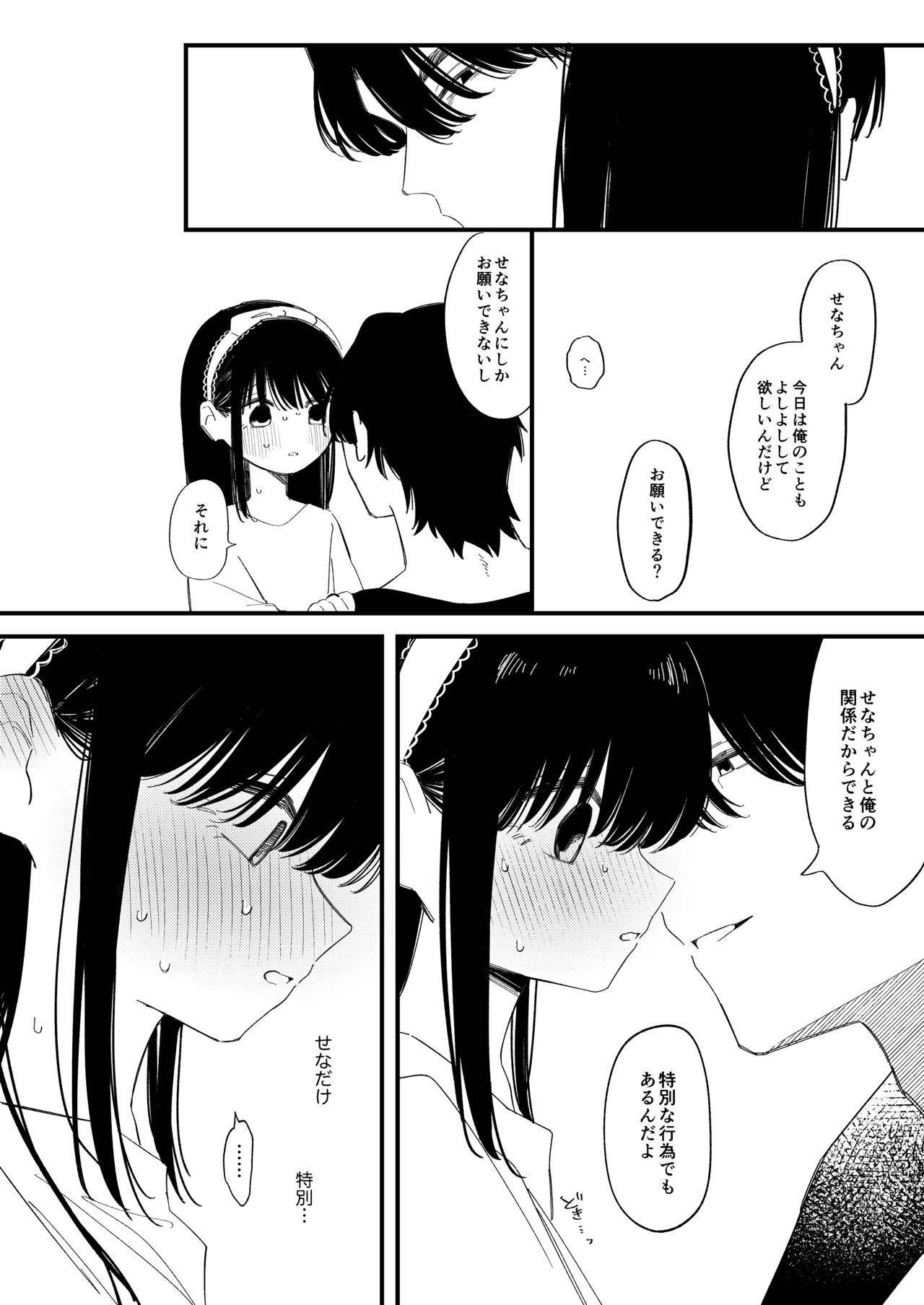 めろめろあばんちゅ〜る - page24