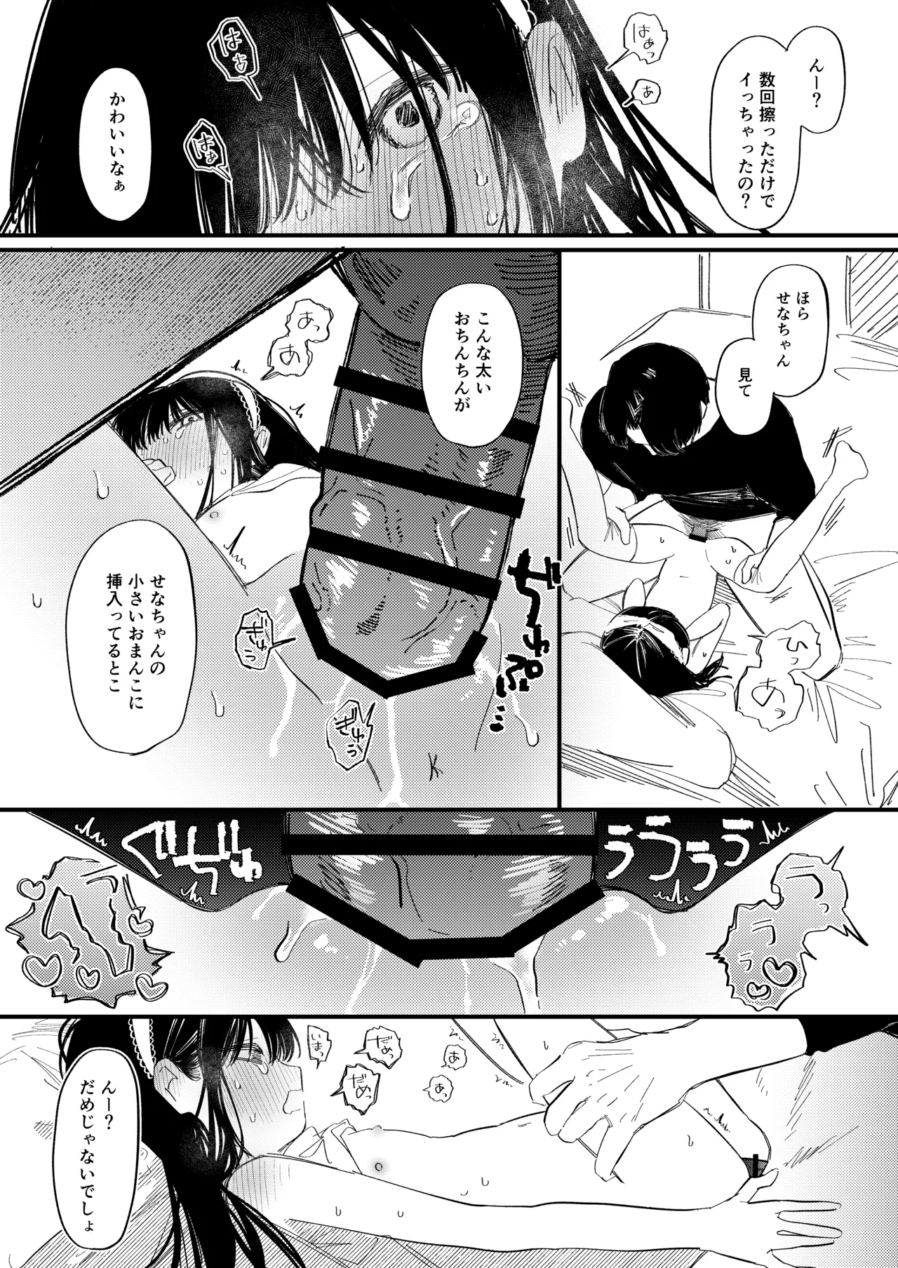 めろめろあばんちゅ〜る - page28