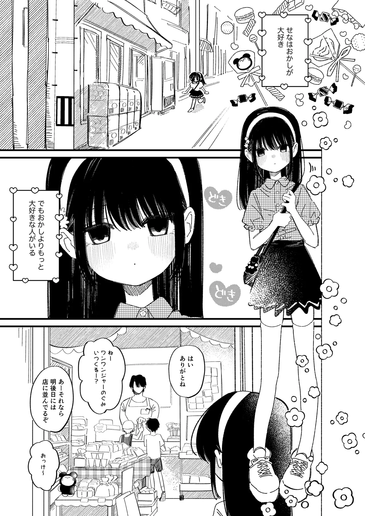 めろめろあばんちゅ〜る - page3