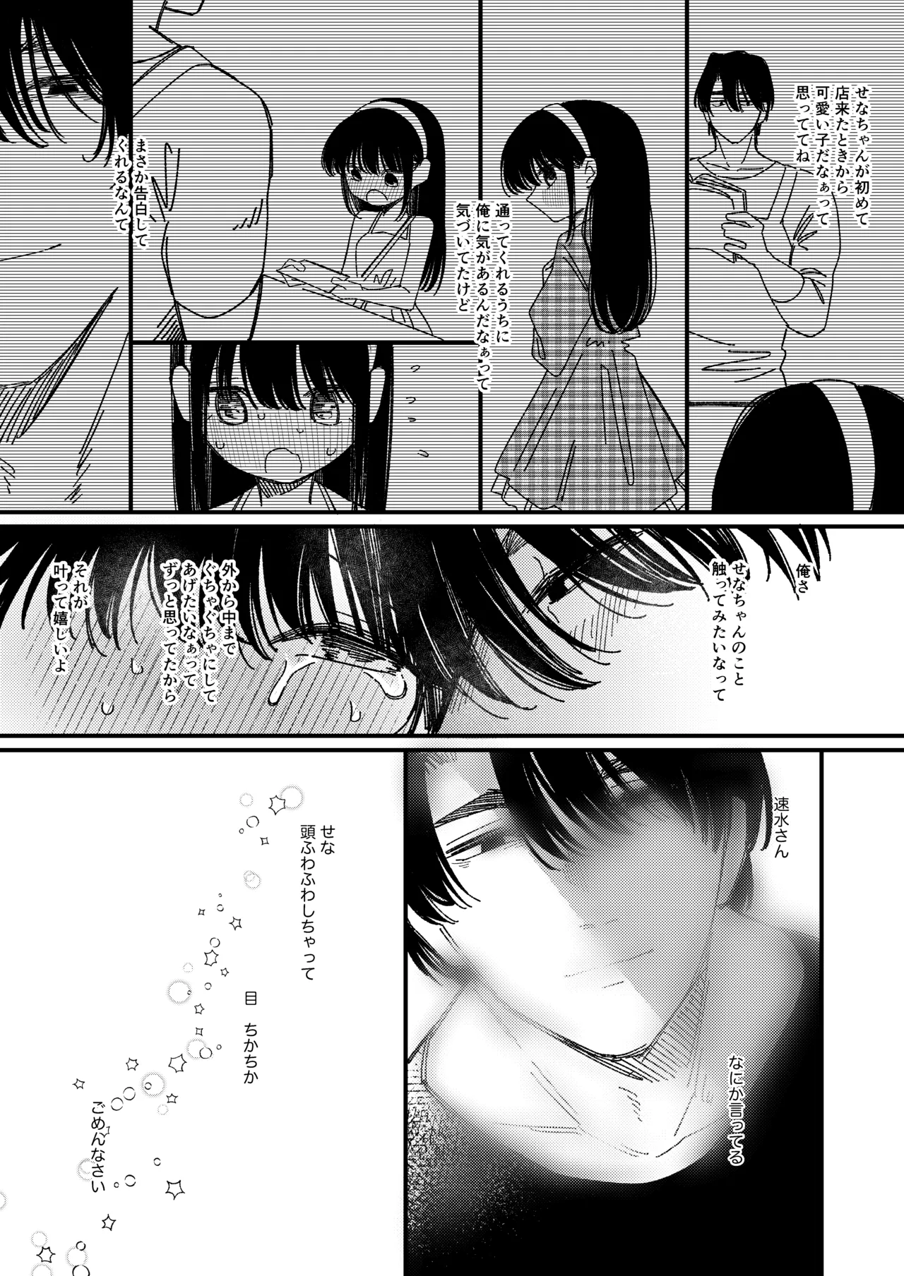 めろめろあばんちゅ〜る - page35